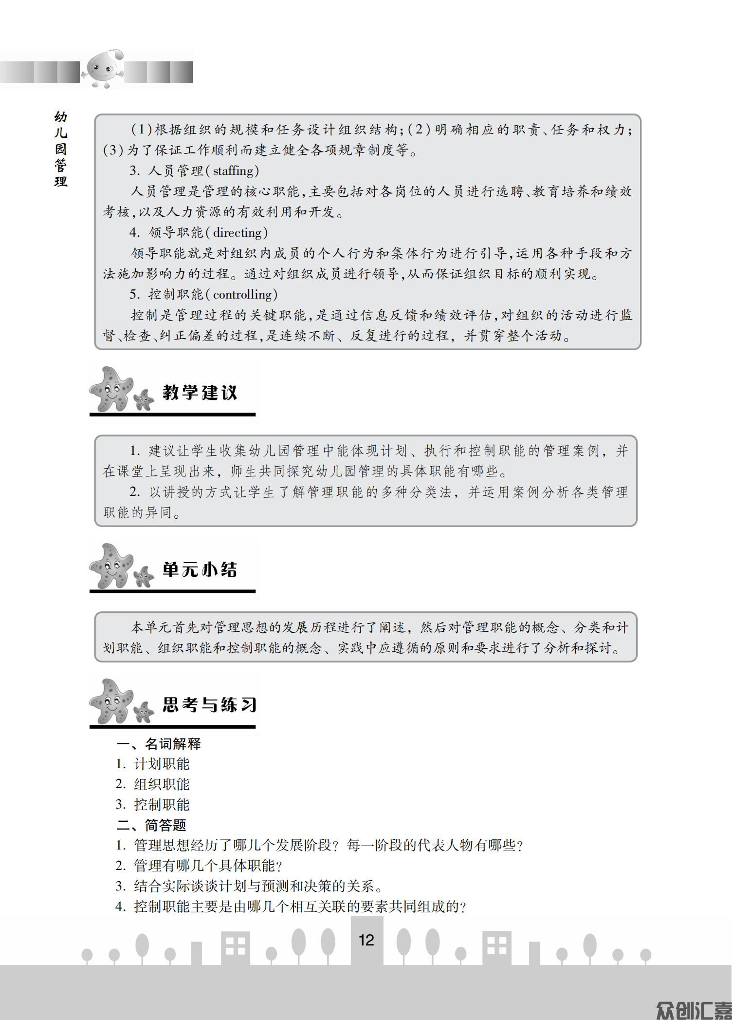 幼儿园管理_18.jpg