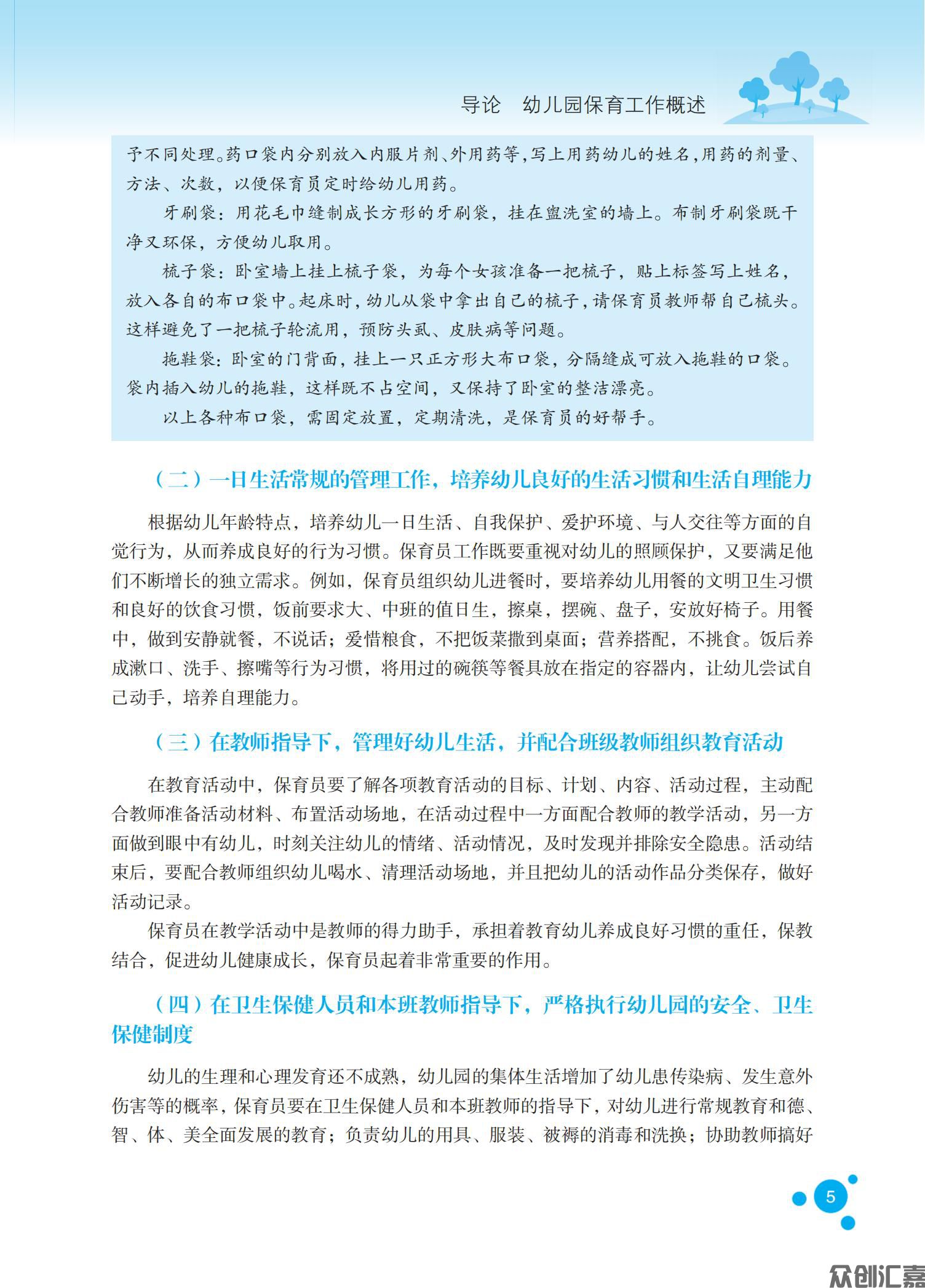 幼儿园保育_10.jpg