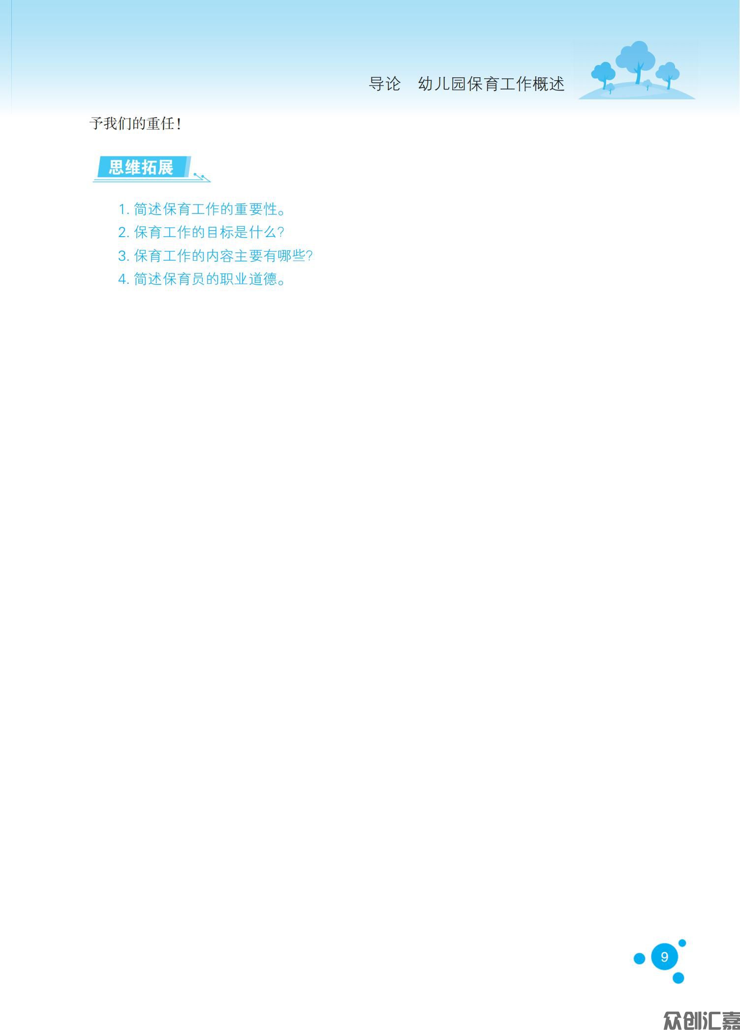 幼儿园保育_14.jpg