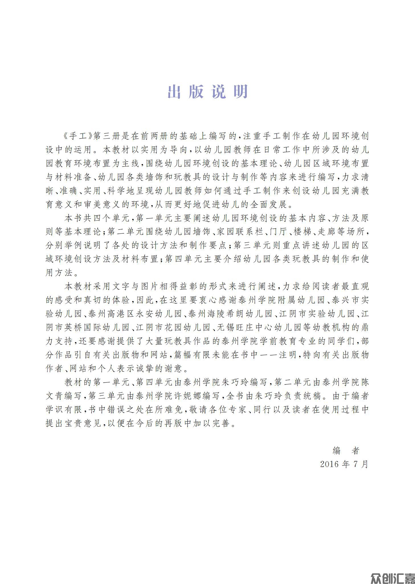 手工（第三册）_02.jpg