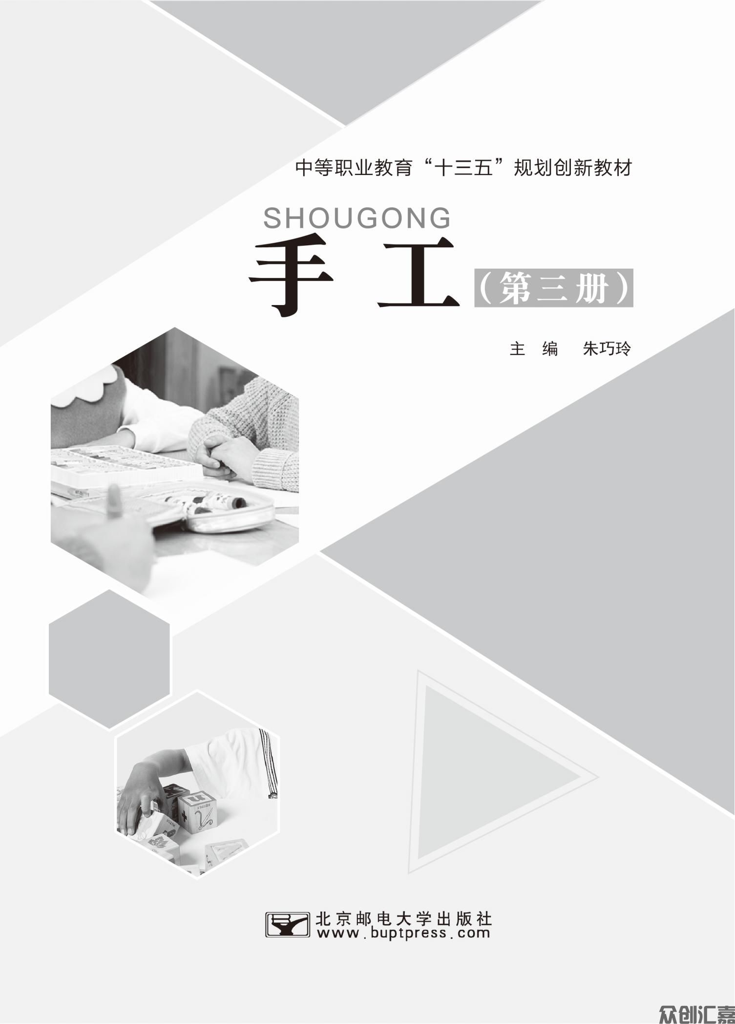 手工（第三册）_00.jpg