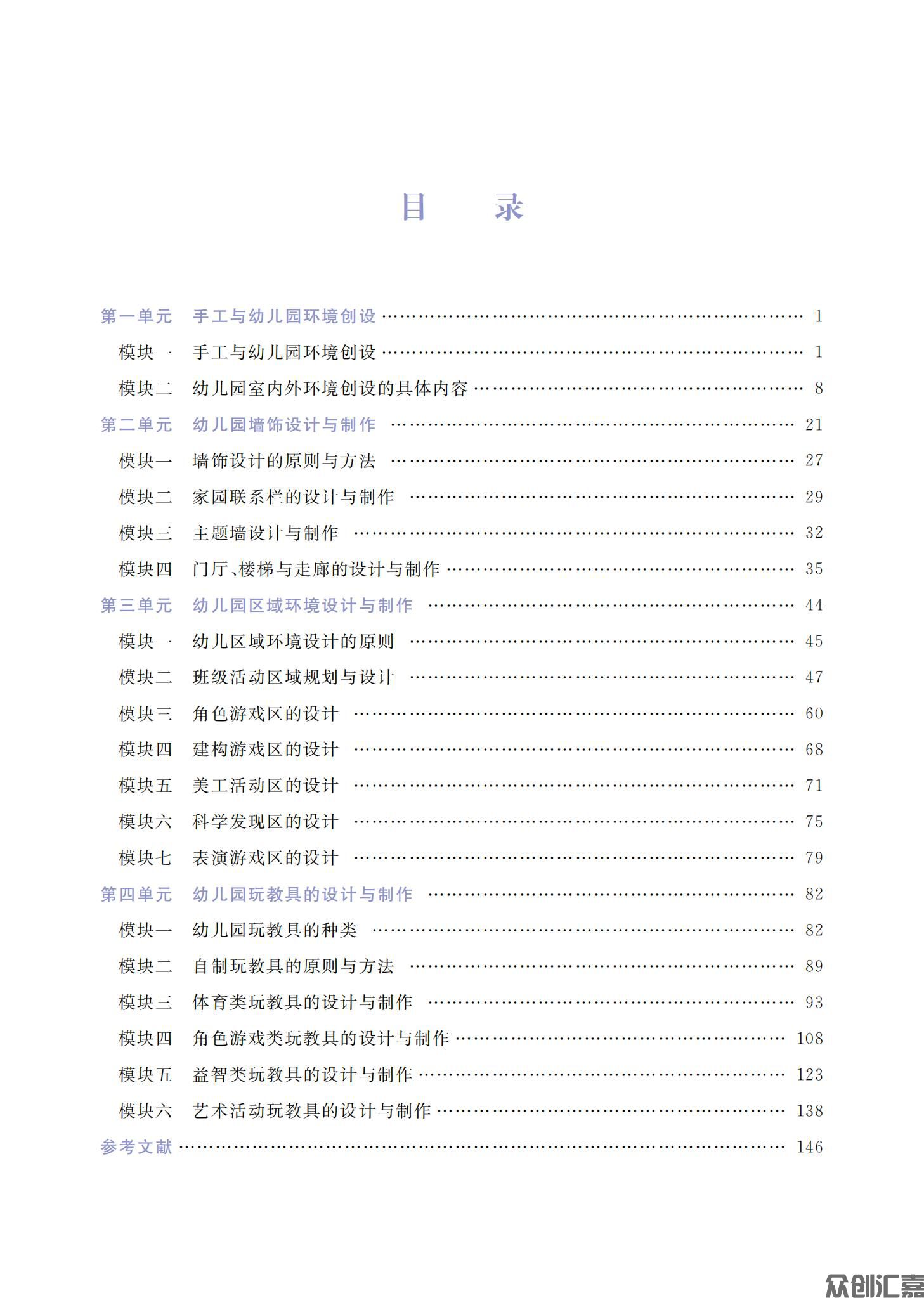 手工（第三册）_03.jpg