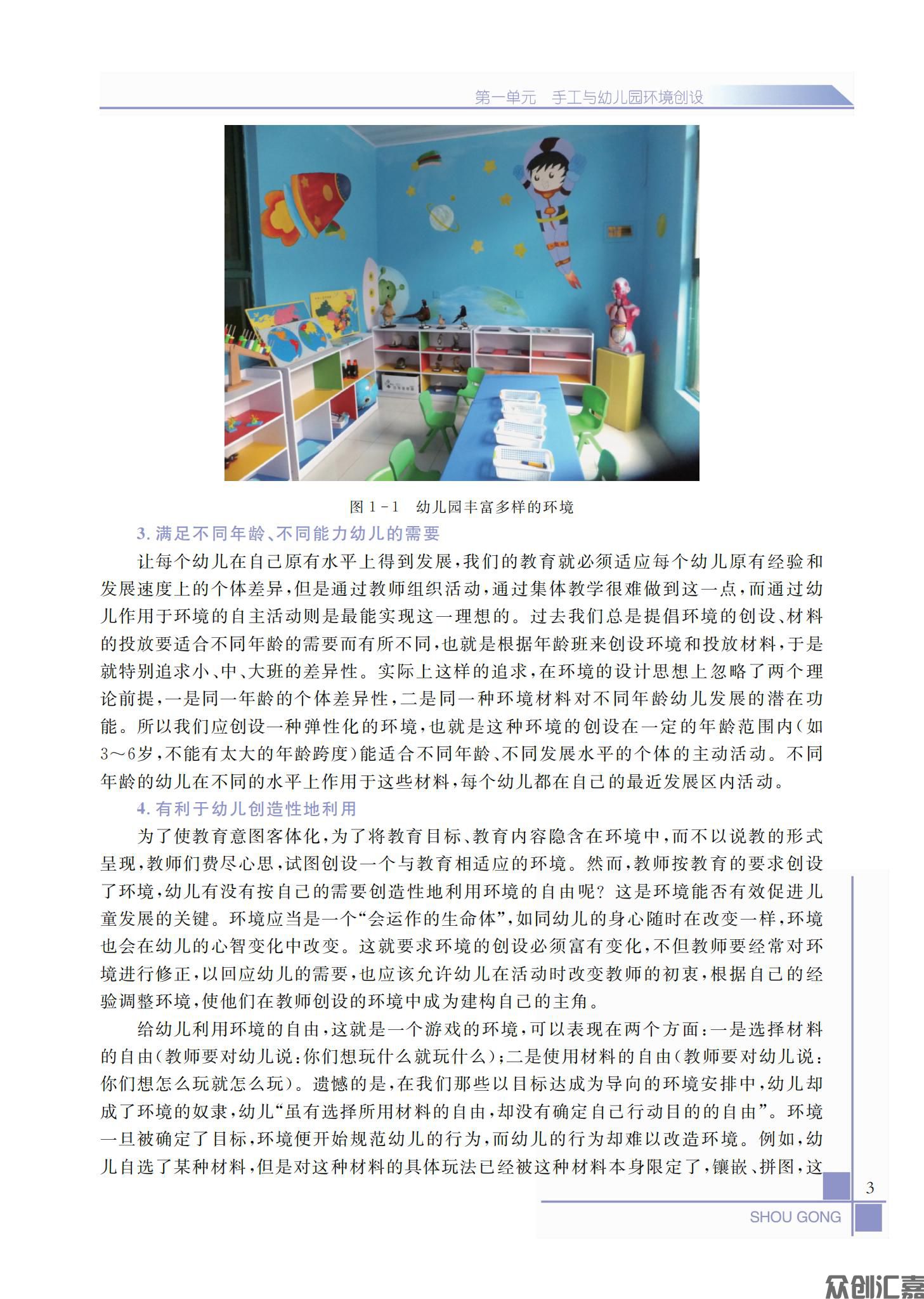 手工（第三册）_06.jpg