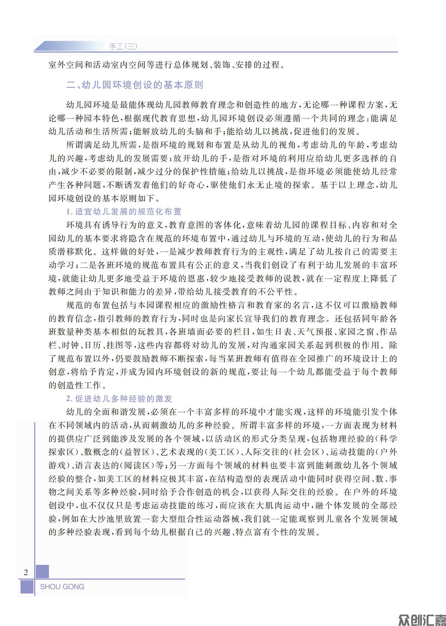 手工（第三册）_05.jpg
