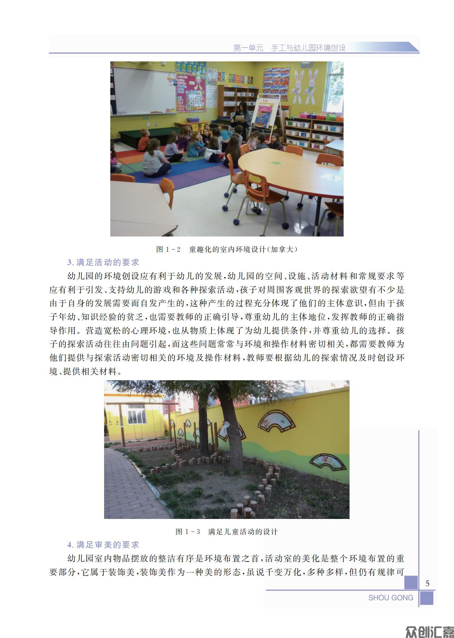 手工（第三册）_08.jpg