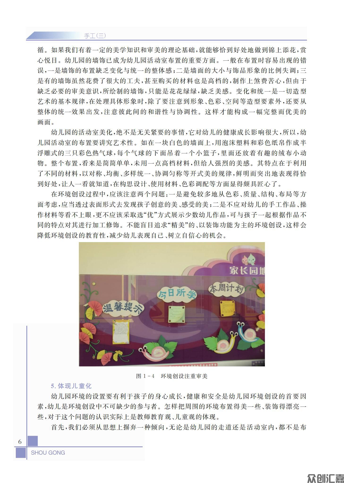 手工（第三册）_09.jpg