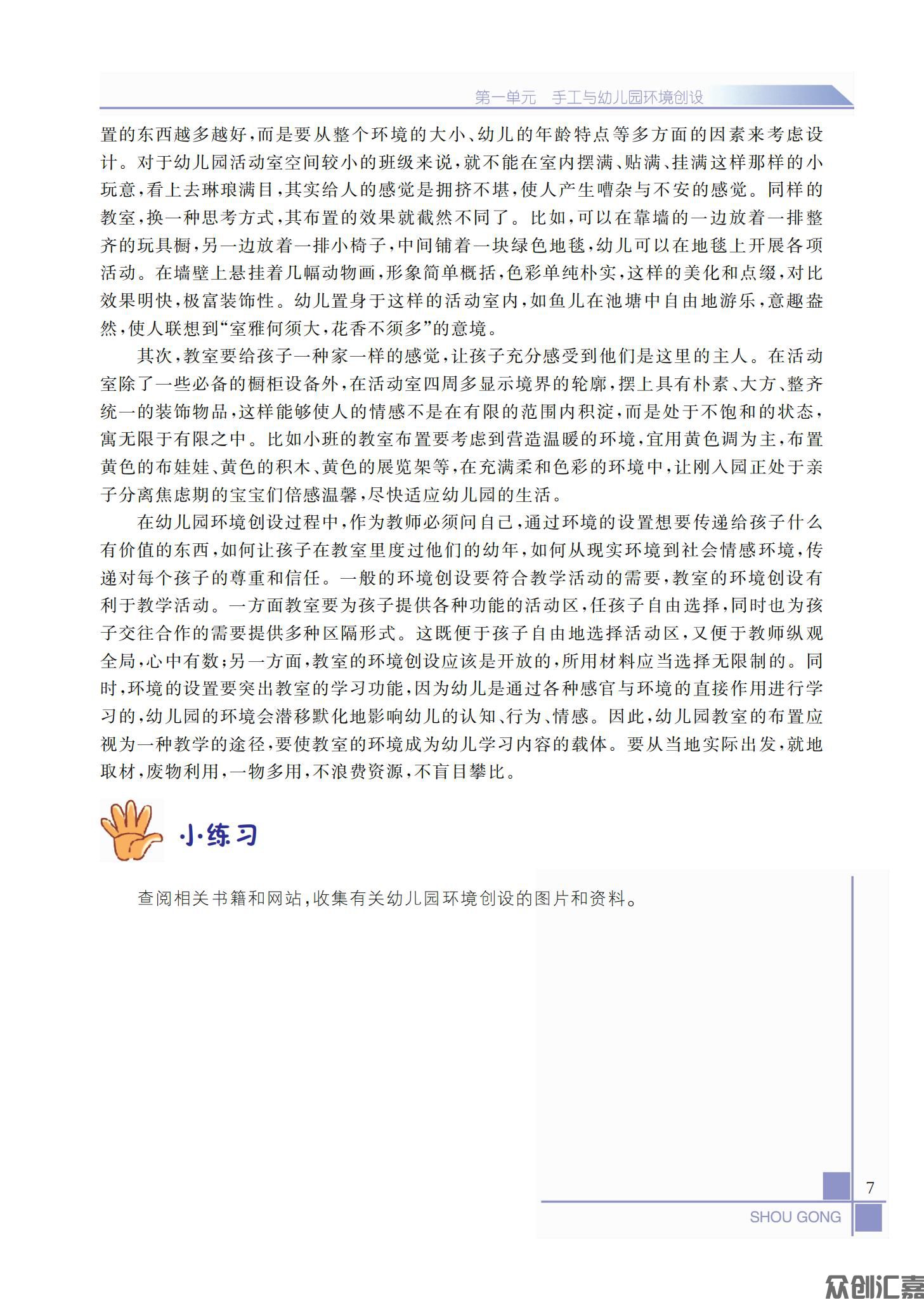 手工（第三册）_10.jpg