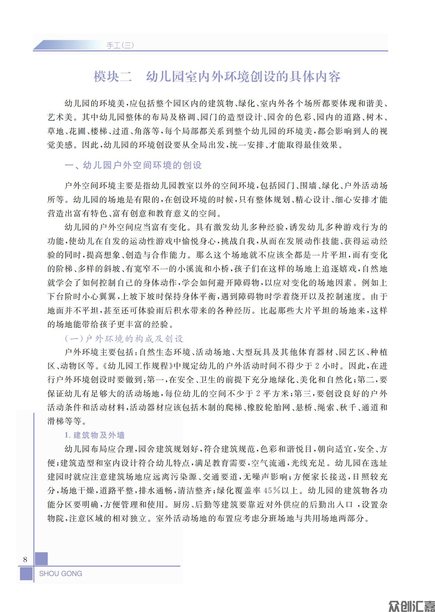 手工（第三册）_11.jpg