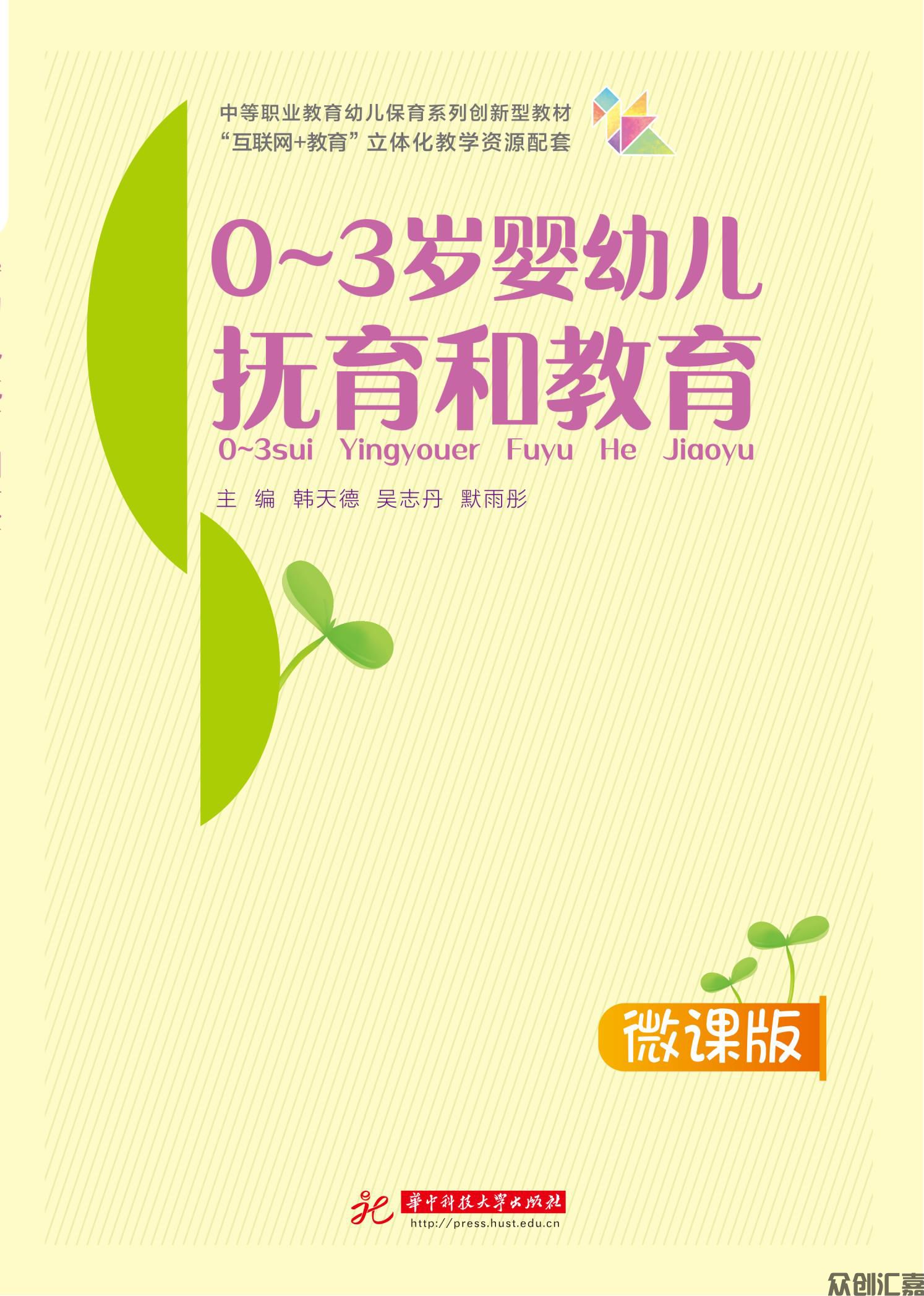 0-3岁婴幼儿抚育和教育_00.jpg