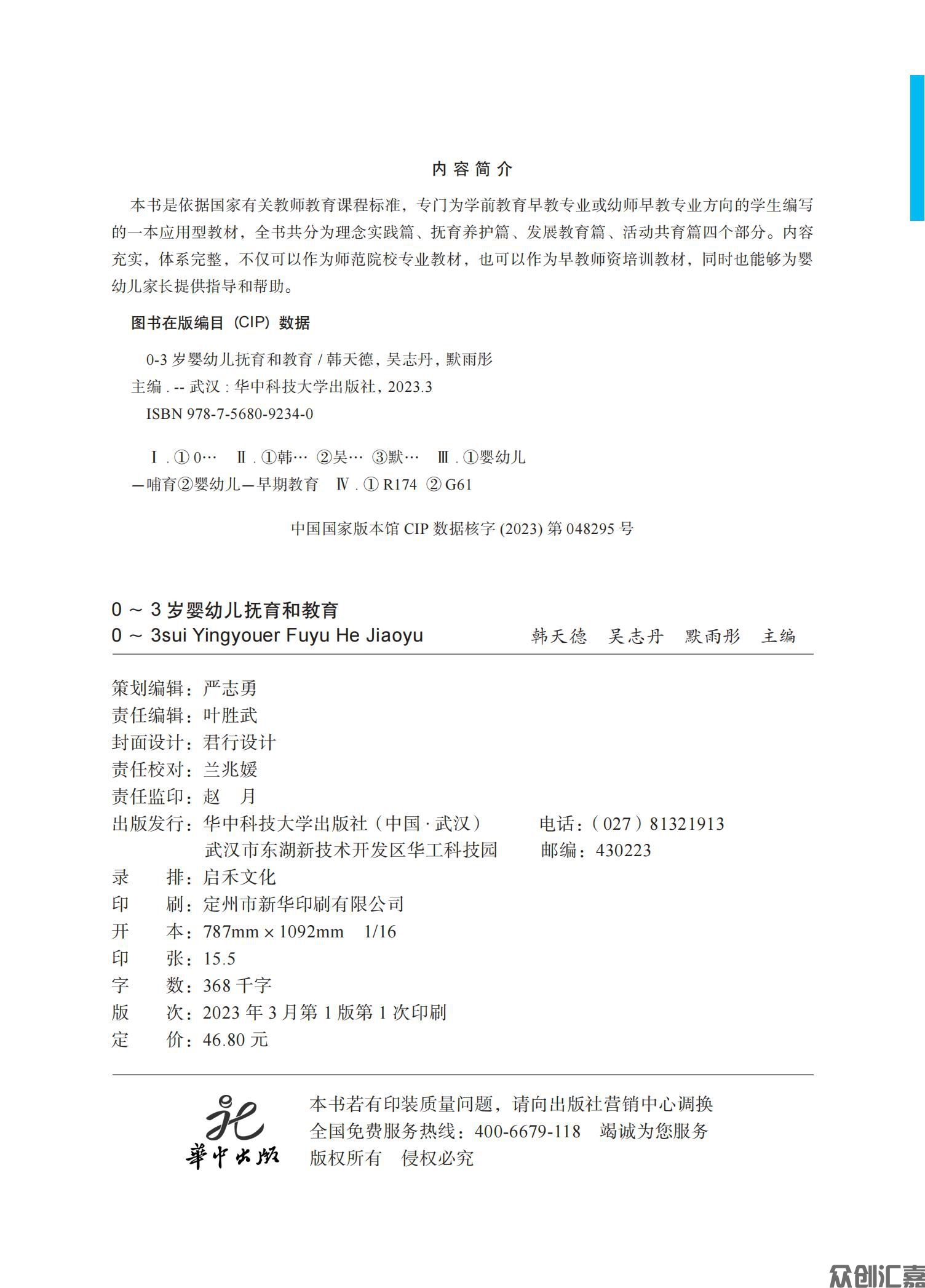 0-3岁婴幼儿抚育和教育_02.jpg
