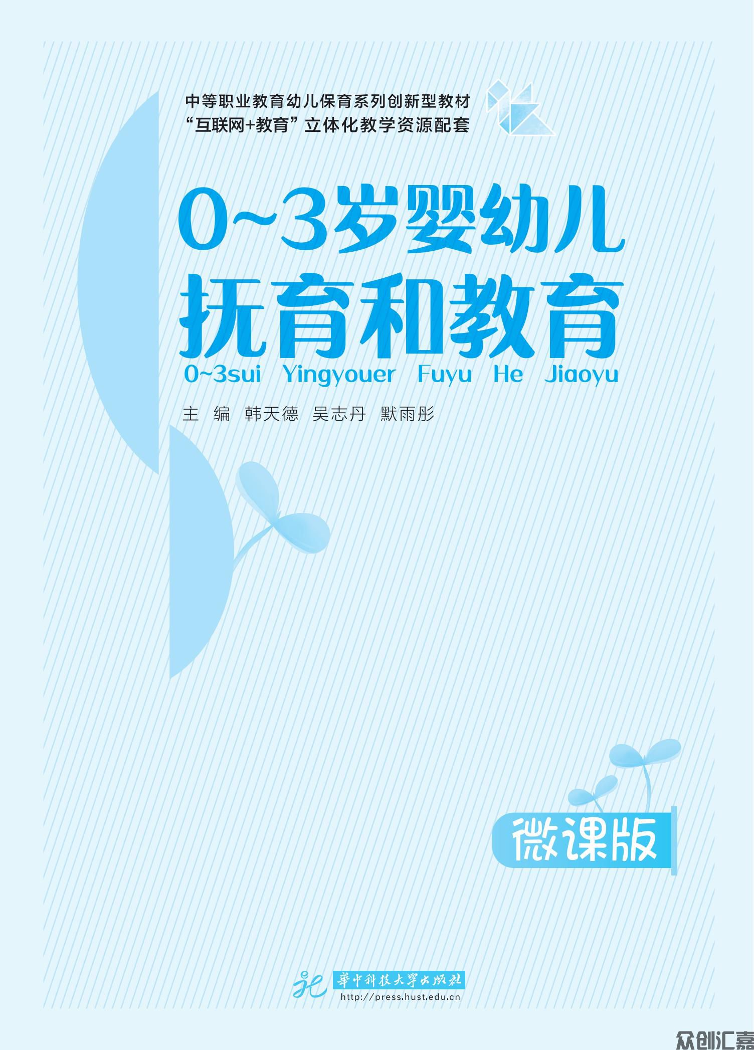 0-3岁婴幼儿抚育和教育_01.jpg