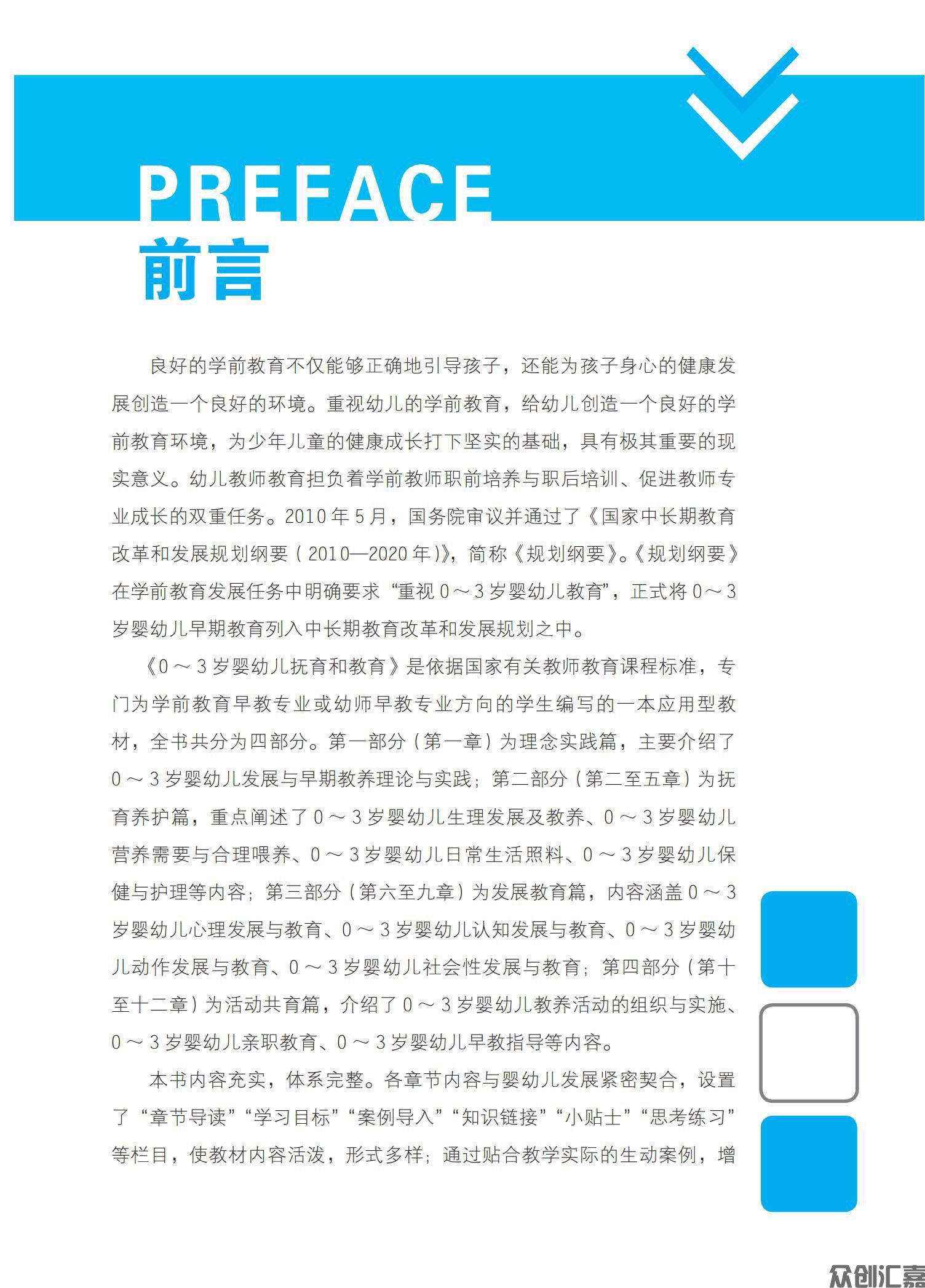 0-3岁婴幼儿抚育和教育_03.jpg