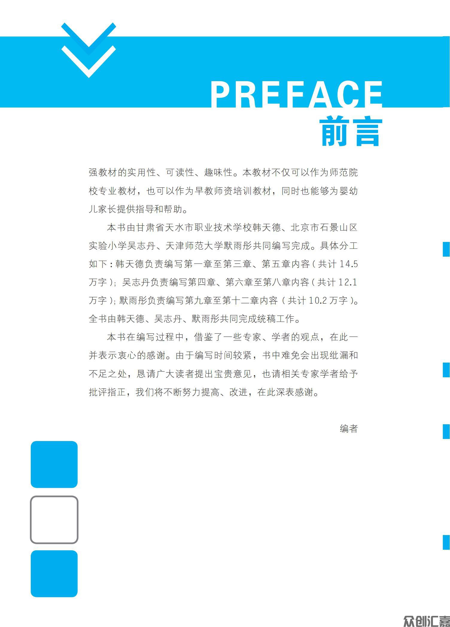 0-3岁婴幼儿抚育和教育_04.jpg