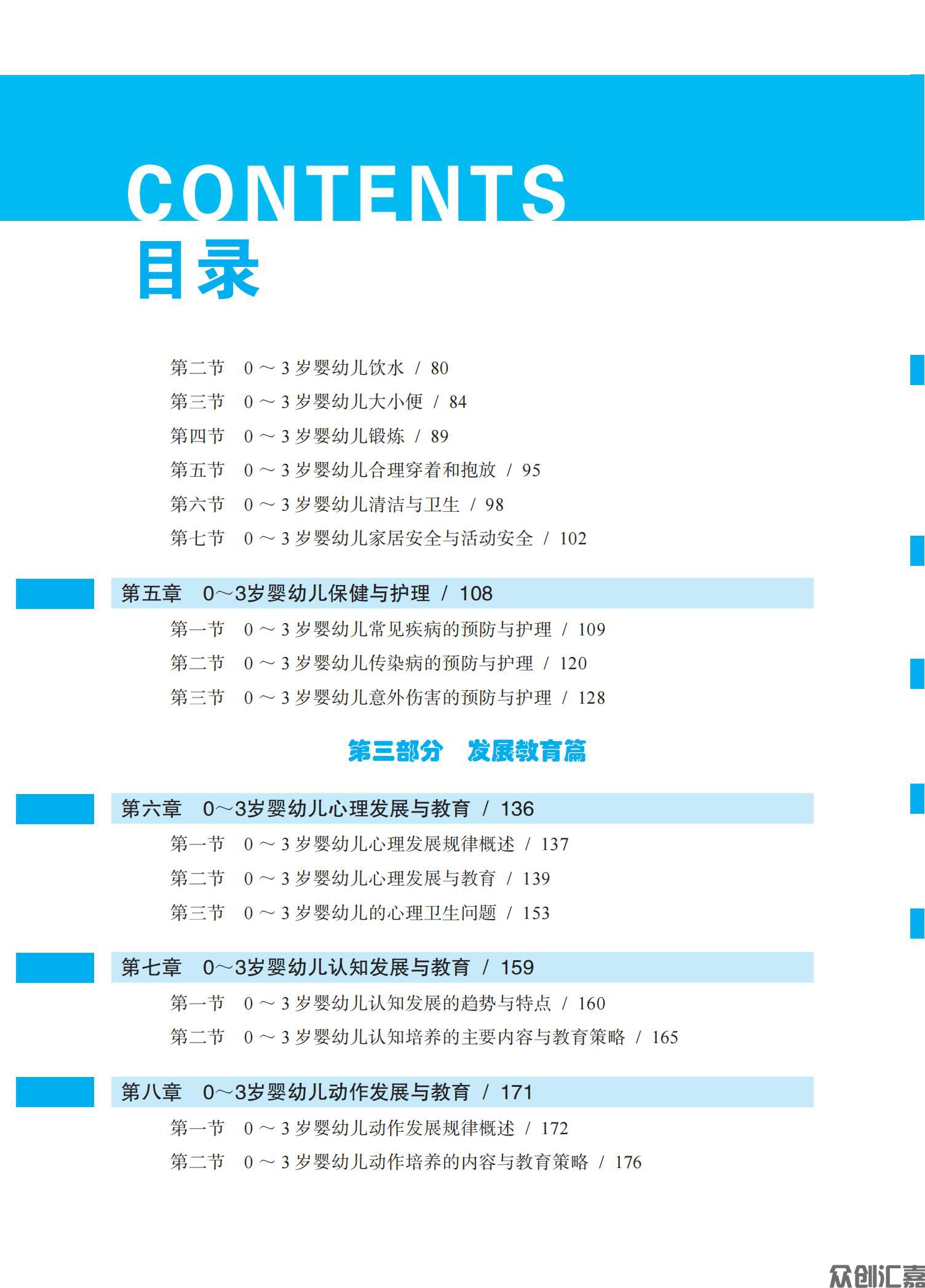 0-3岁婴幼儿抚育和教育_06.jpg
