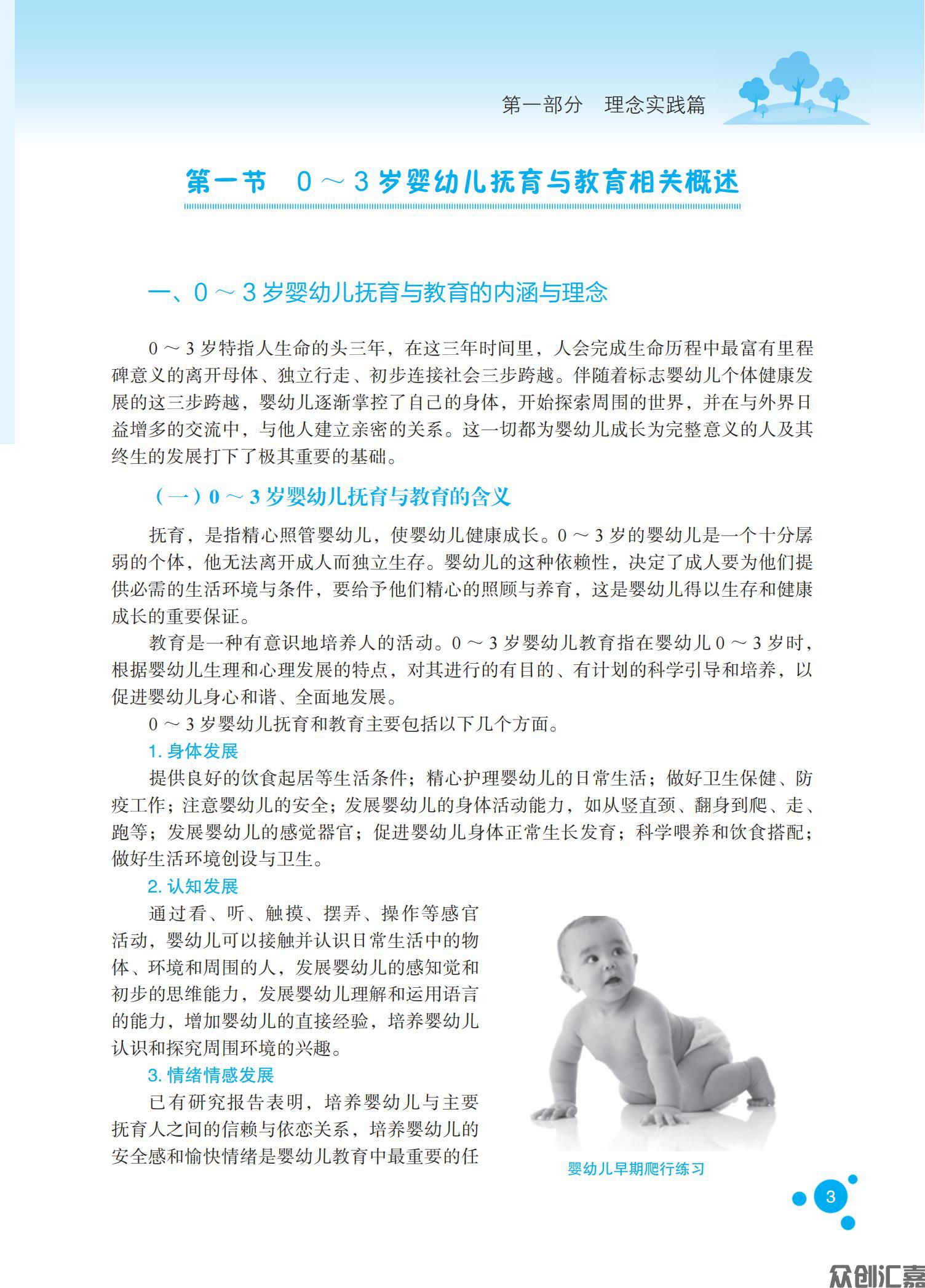 0-3岁婴幼儿抚育和教育_10.jpg