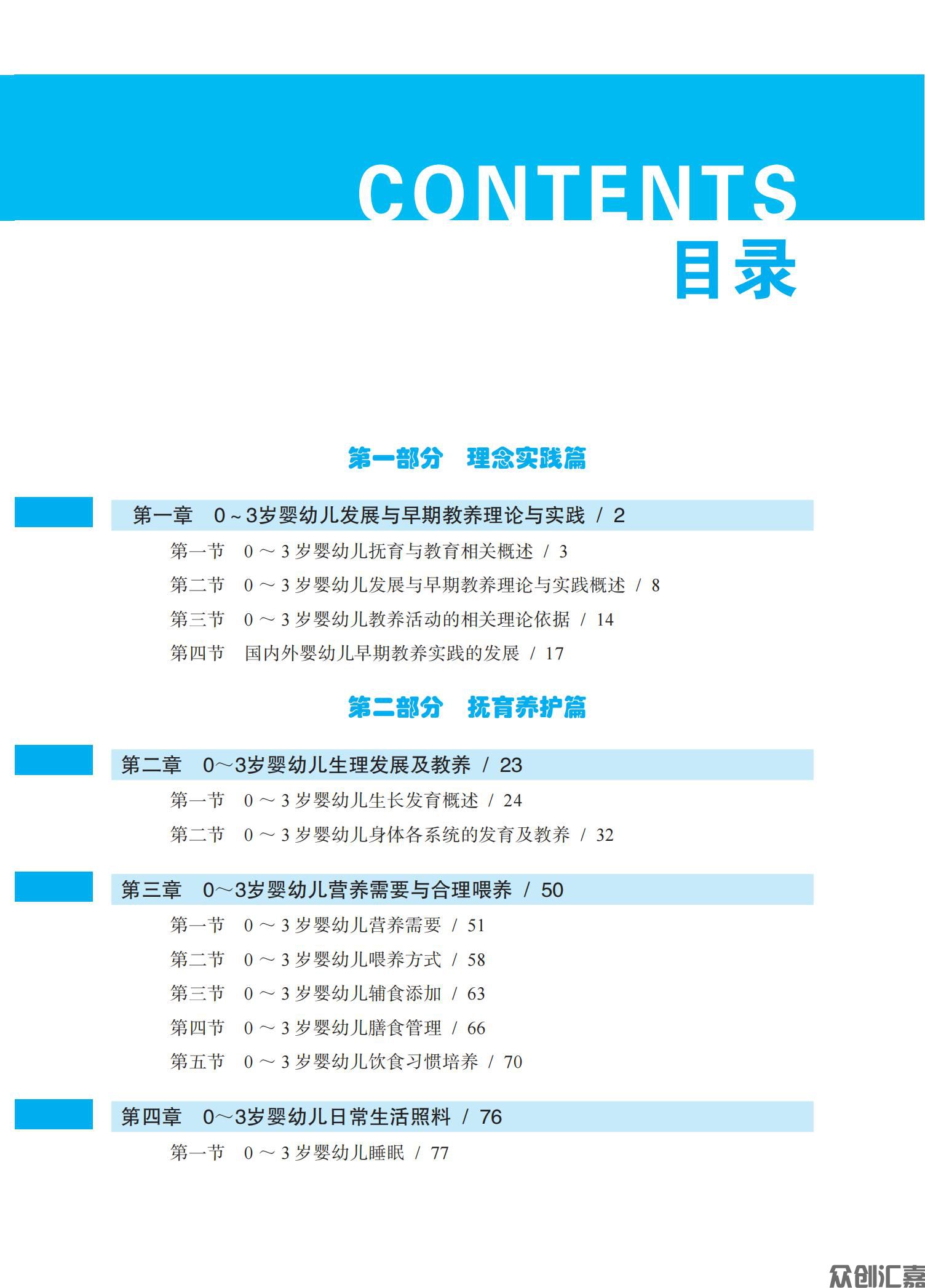 0-3岁婴幼儿抚育和教育_05.jpg