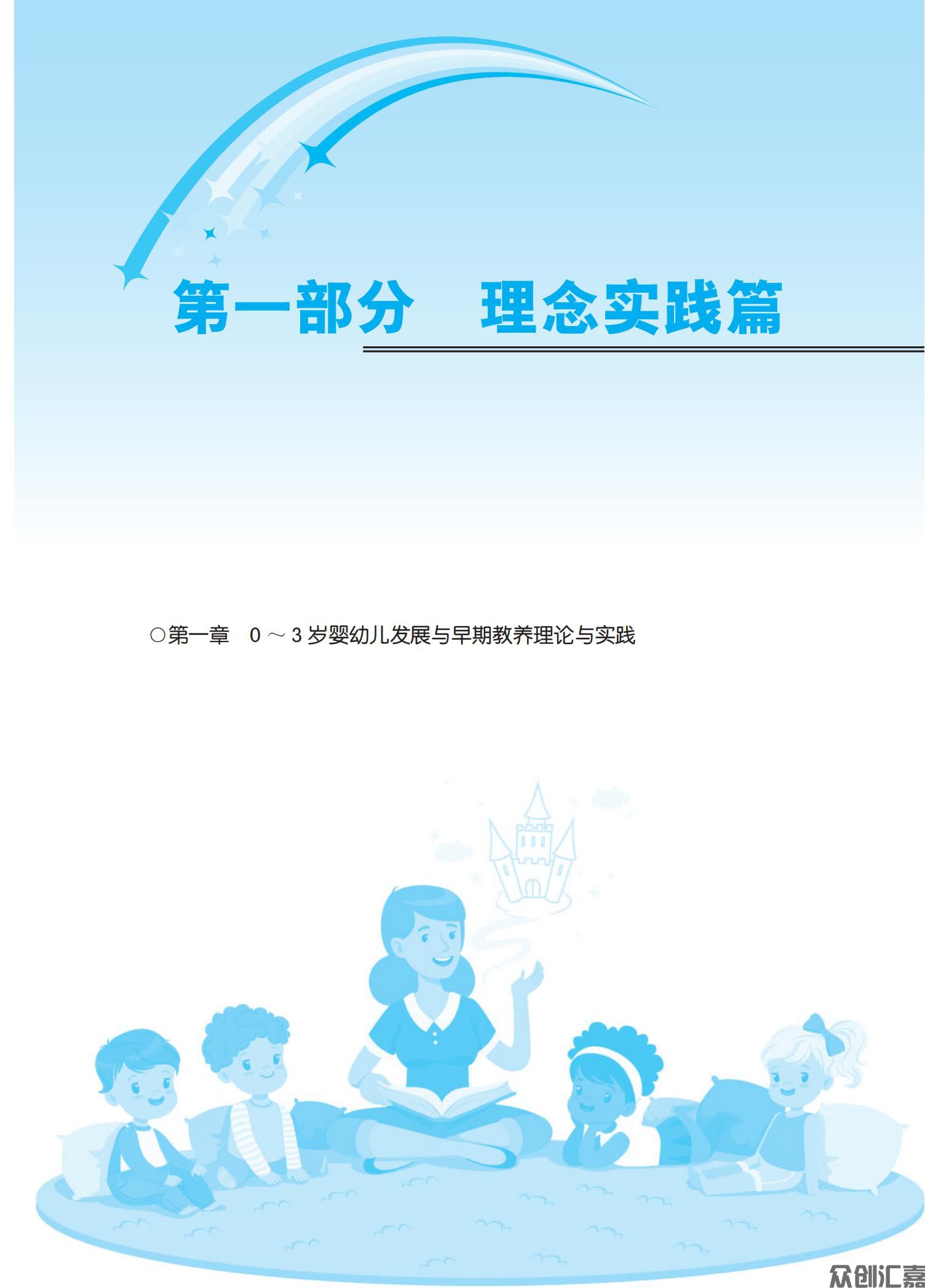 0-3岁婴幼儿抚育和教育_08.jpg