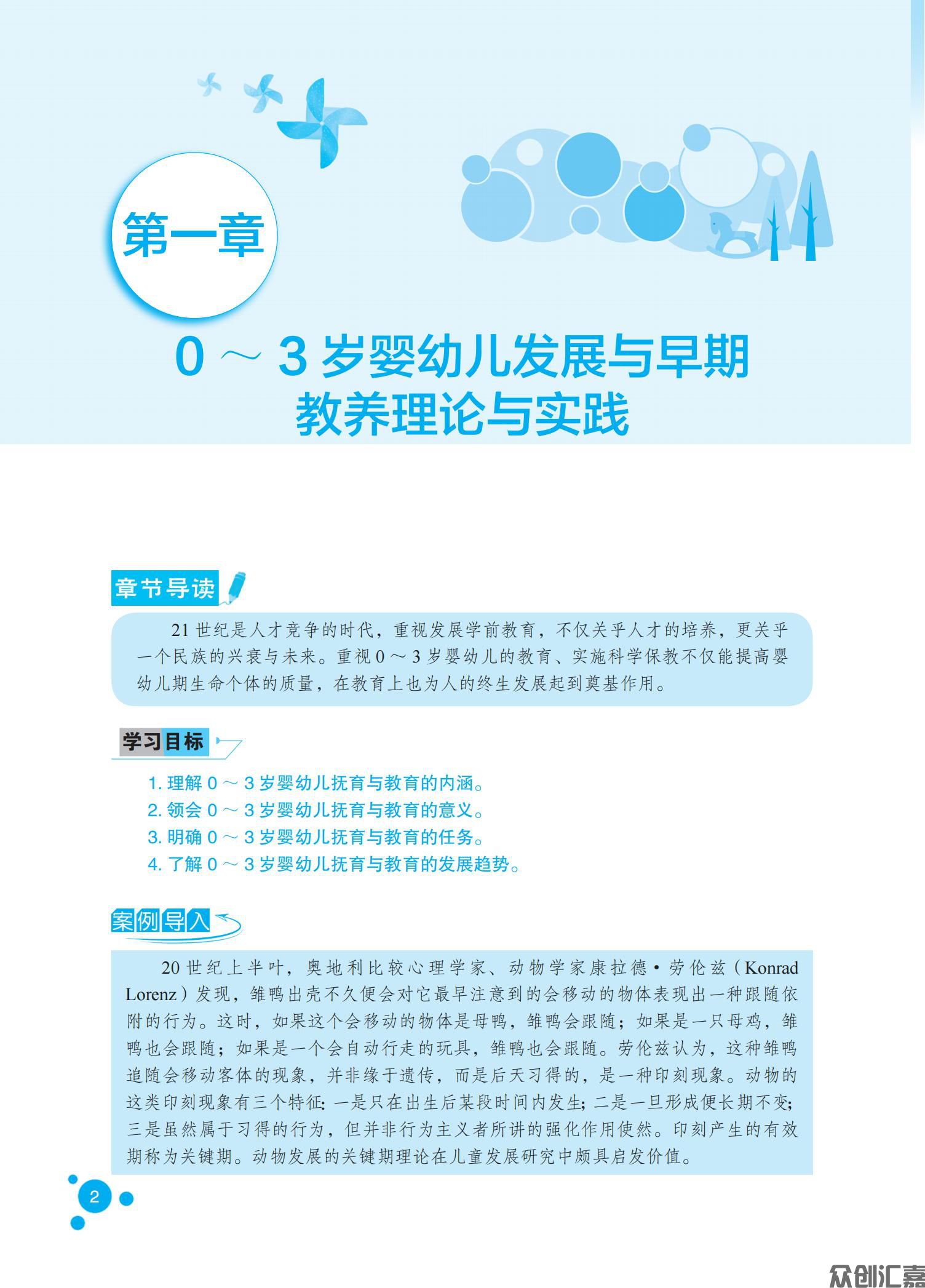 0-3岁婴幼儿抚育和教育_09.jpg