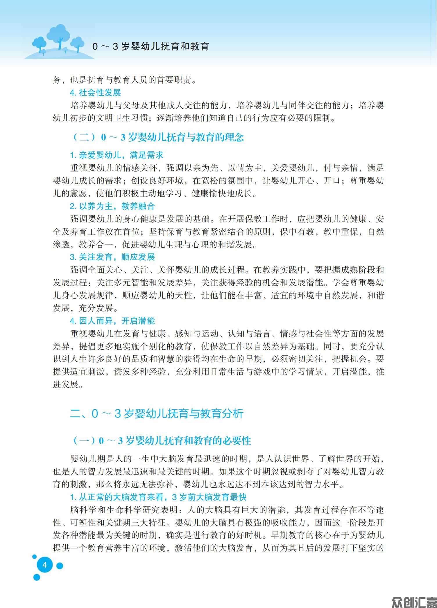 0-3岁婴幼儿抚育和教育_11.jpg
