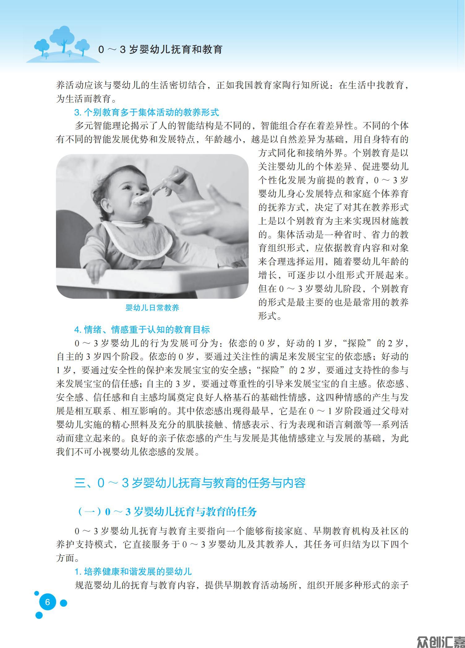 0-3岁婴幼儿抚育和教育_13.jpg