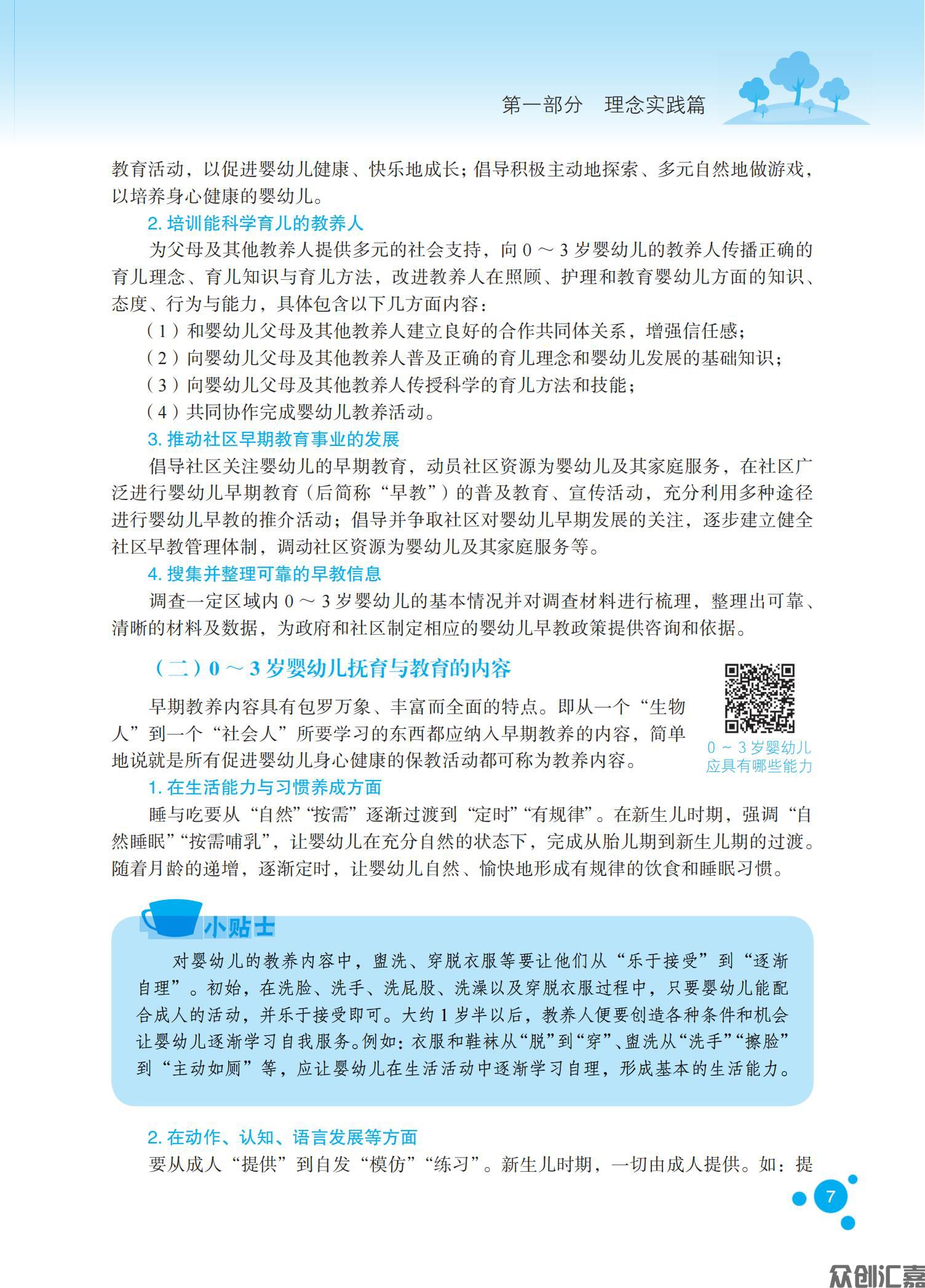0-3岁婴幼儿抚育和教育_14.jpg