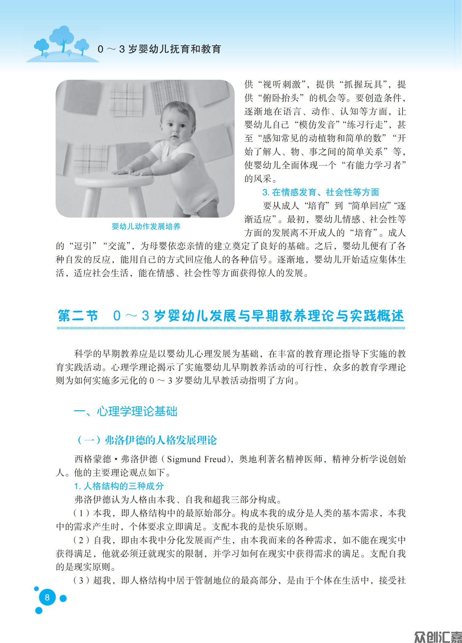 0-3岁婴幼儿抚育和教育_15.jpg