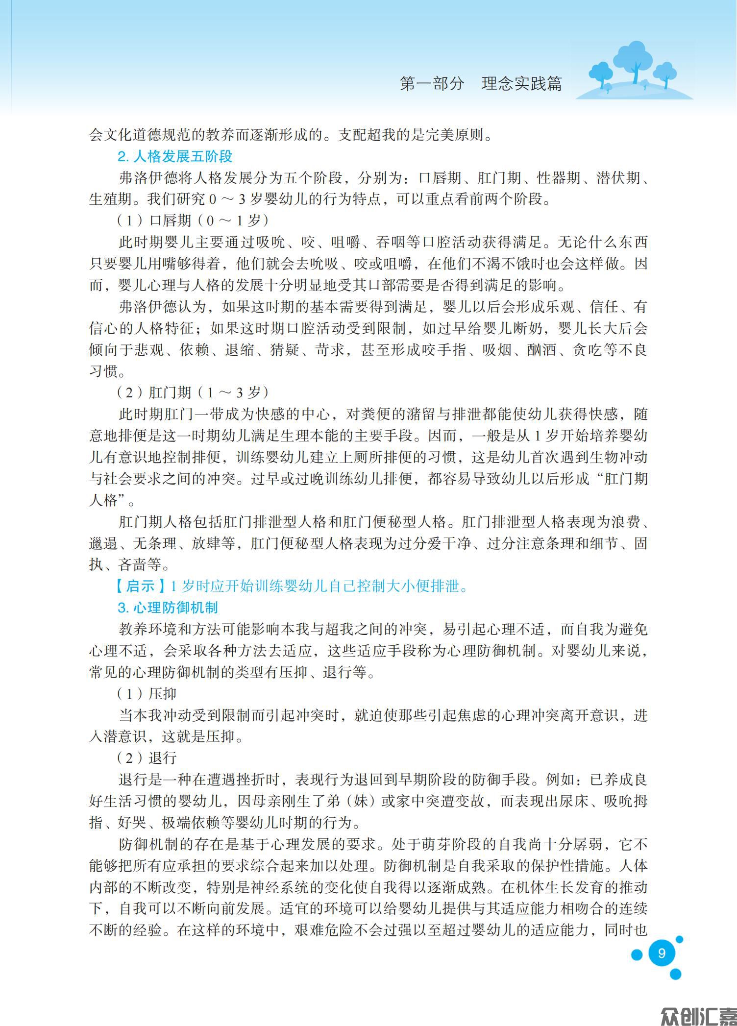 0-3岁婴幼儿抚育和教育_16.jpg