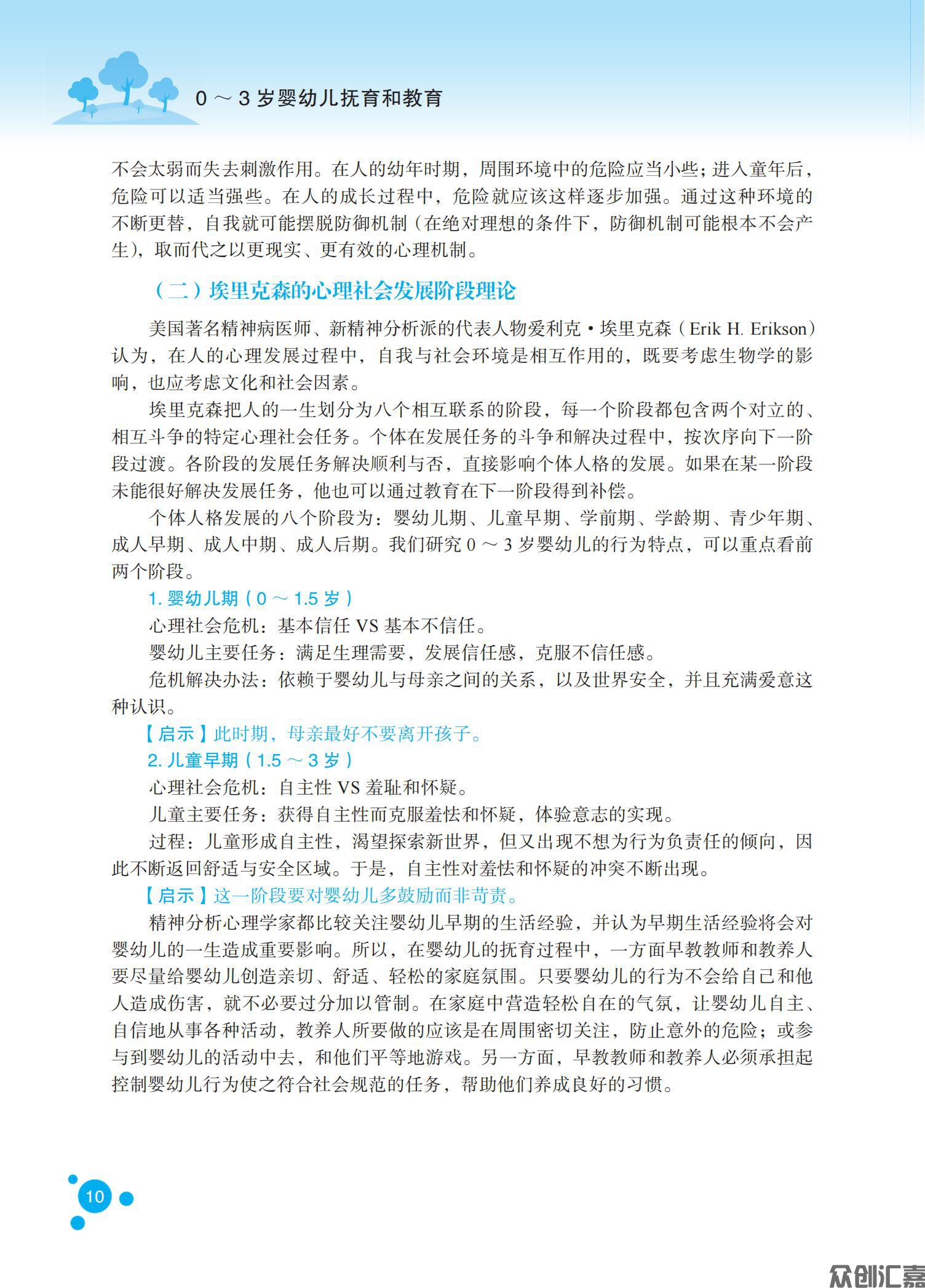 0-3岁婴幼儿抚育和教育_17.jpg