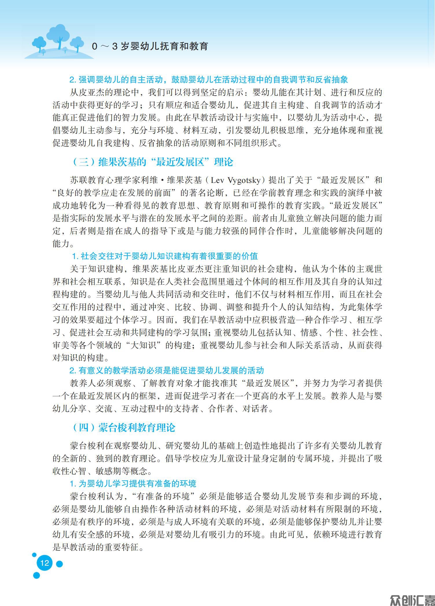 0-3岁婴幼儿抚育和教育_19.jpg