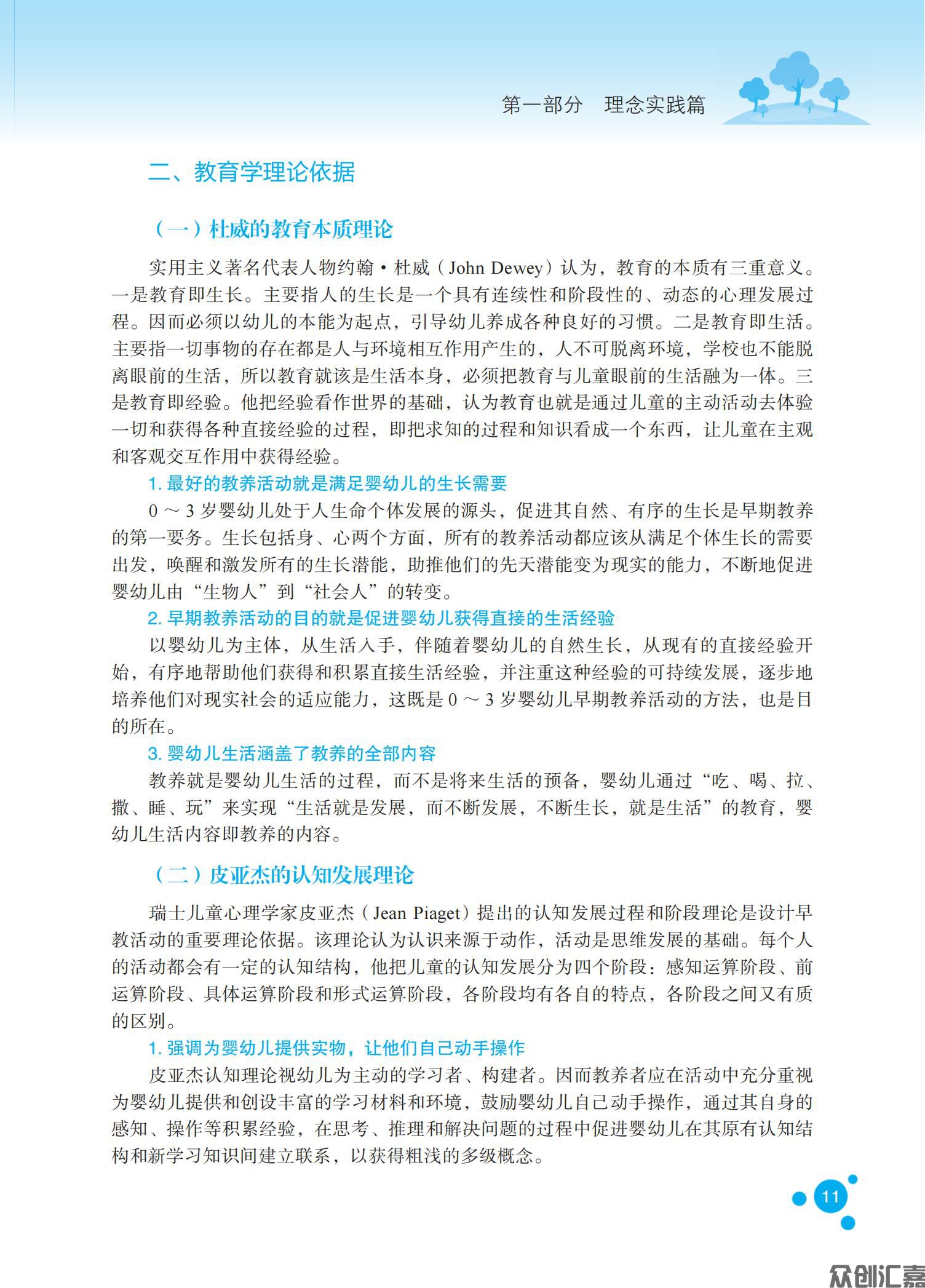 0-3岁婴幼儿抚育和教育_18.jpg