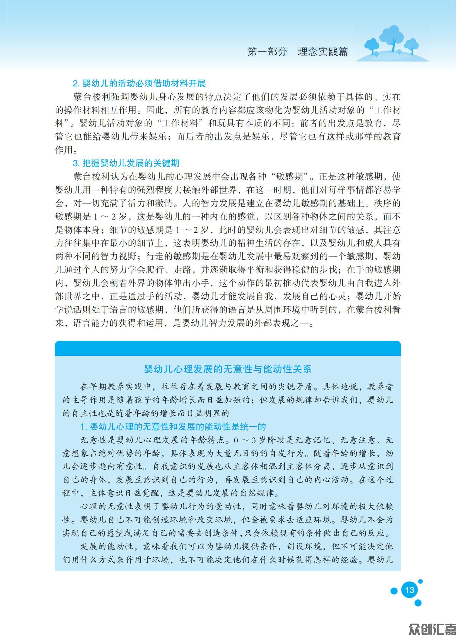 0-3岁婴幼儿抚育和教育_20.jpg
