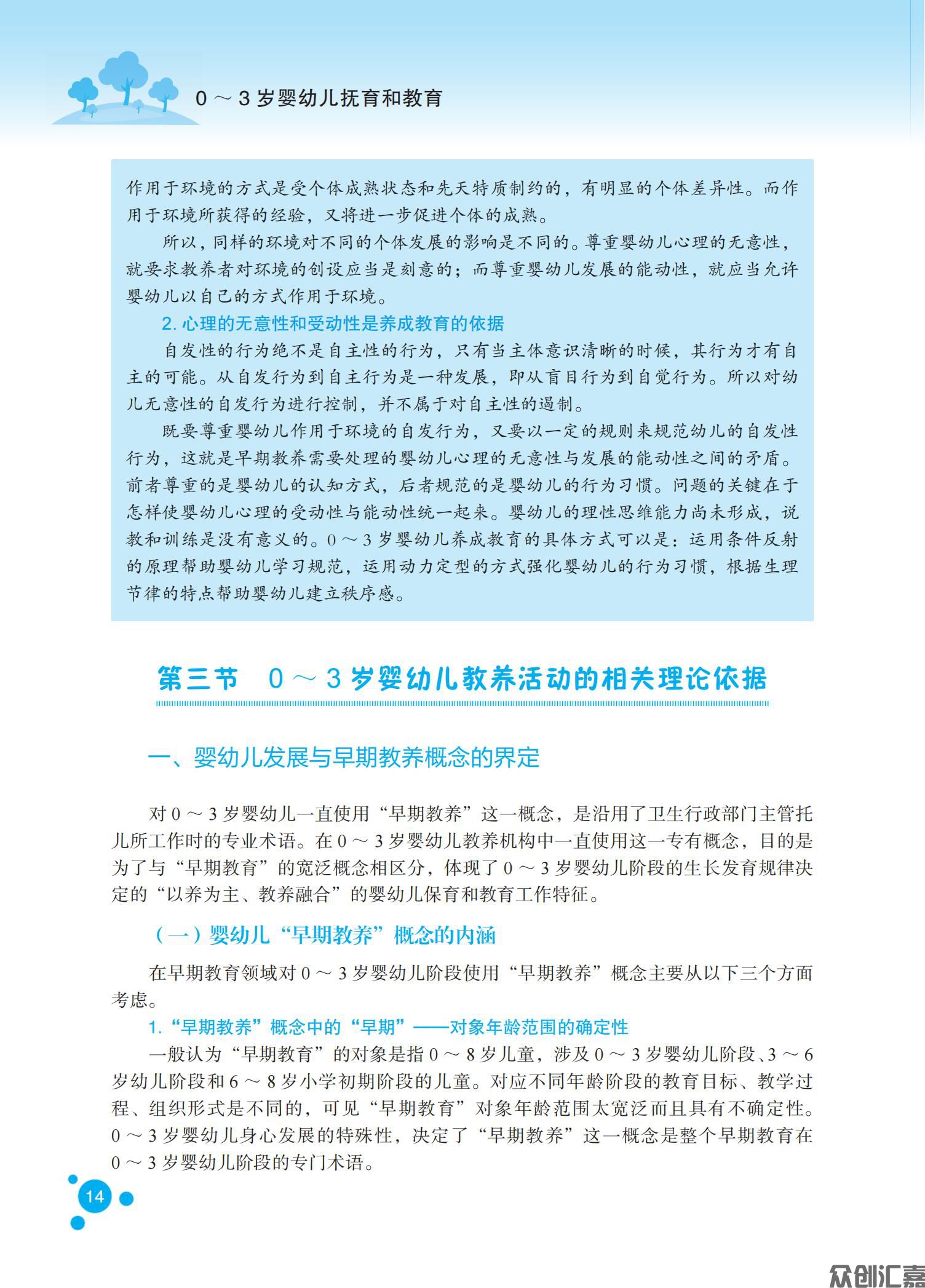0-3岁婴幼儿抚育和教育_21.jpg