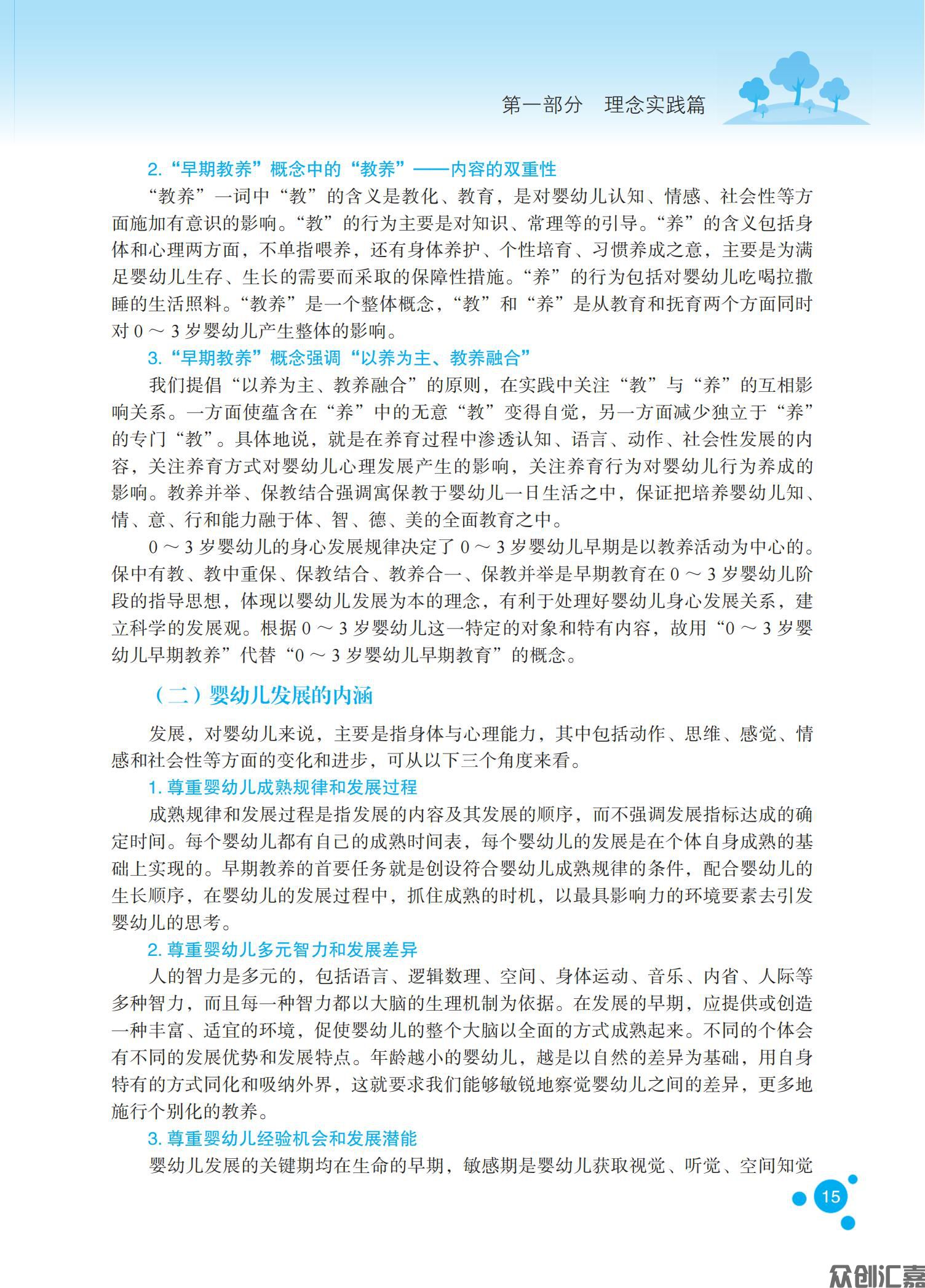 0-3岁婴幼儿抚育和教育_22.jpg
