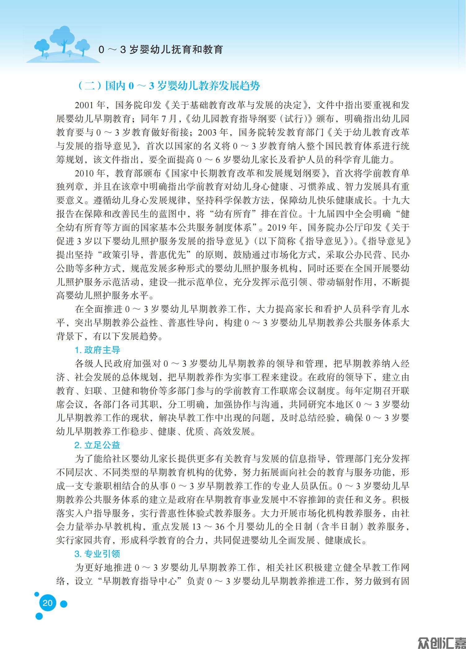 0-3岁婴幼儿抚育和教育_26.jpg