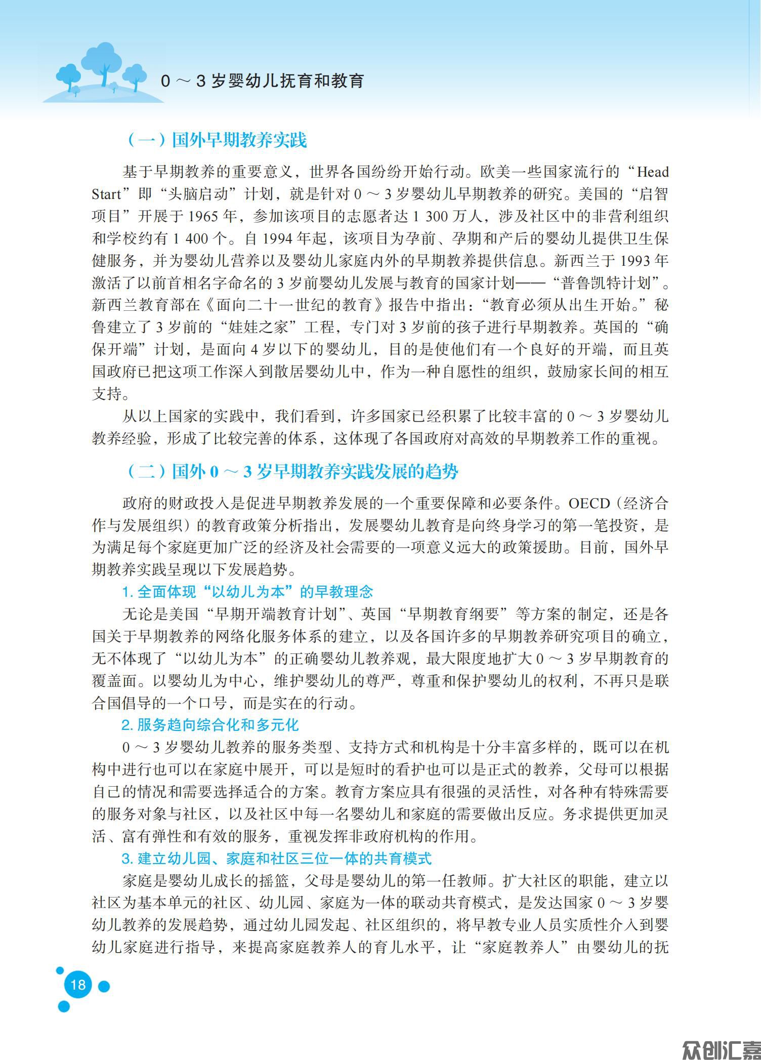 0-3岁婴幼儿抚育和教育_24.jpg