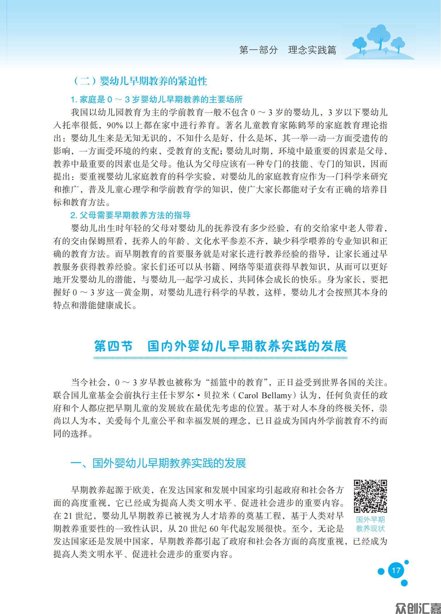0-3岁婴幼儿抚育和教育_23.jpg