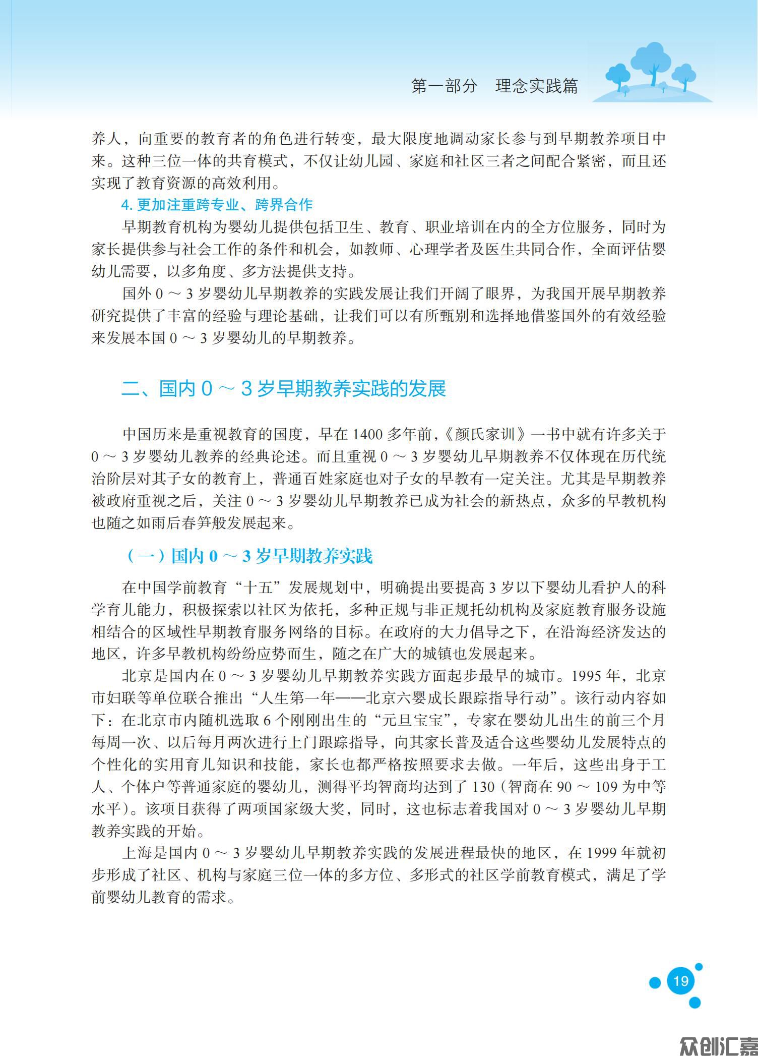 0-3岁婴幼儿抚育和教育_25.jpg