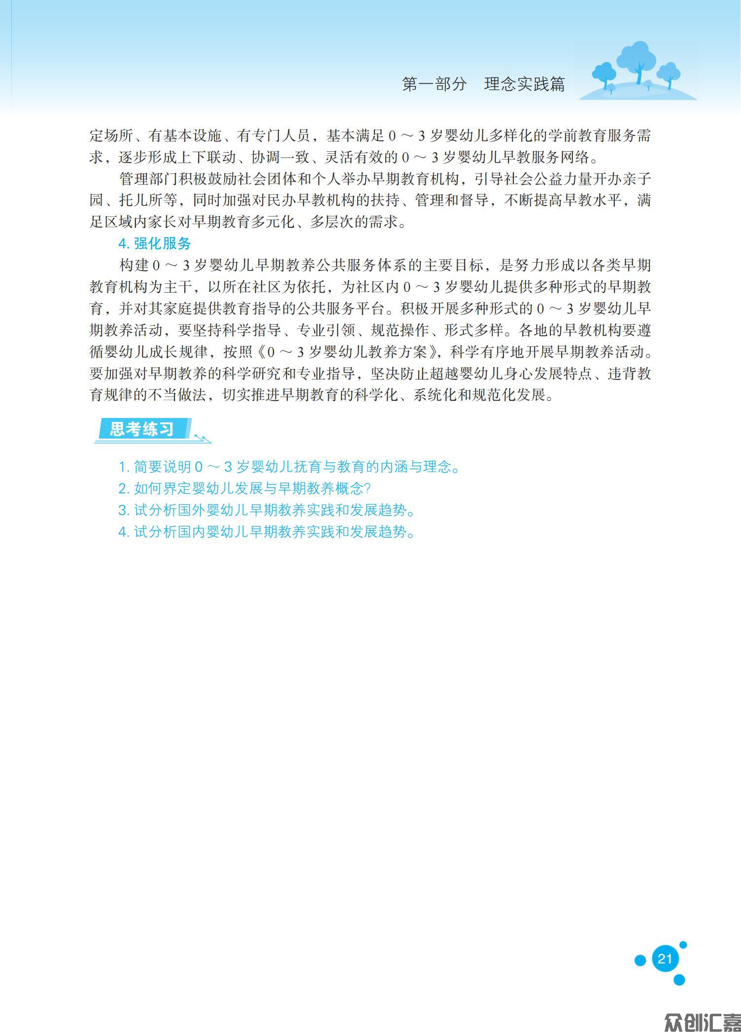 0-3岁婴幼儿抚育和教育_27.jpg