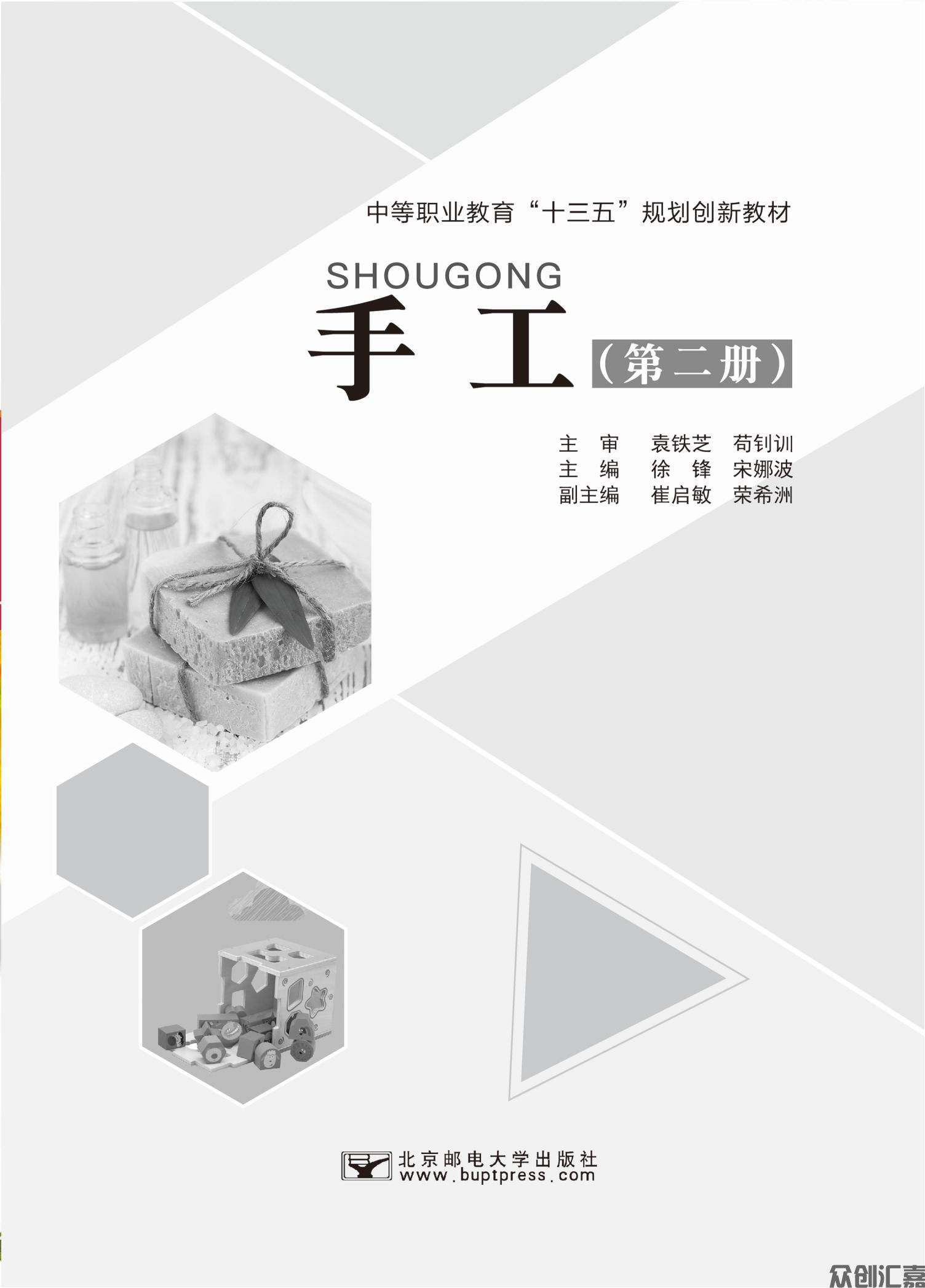 手工（第二册）_00.jpg