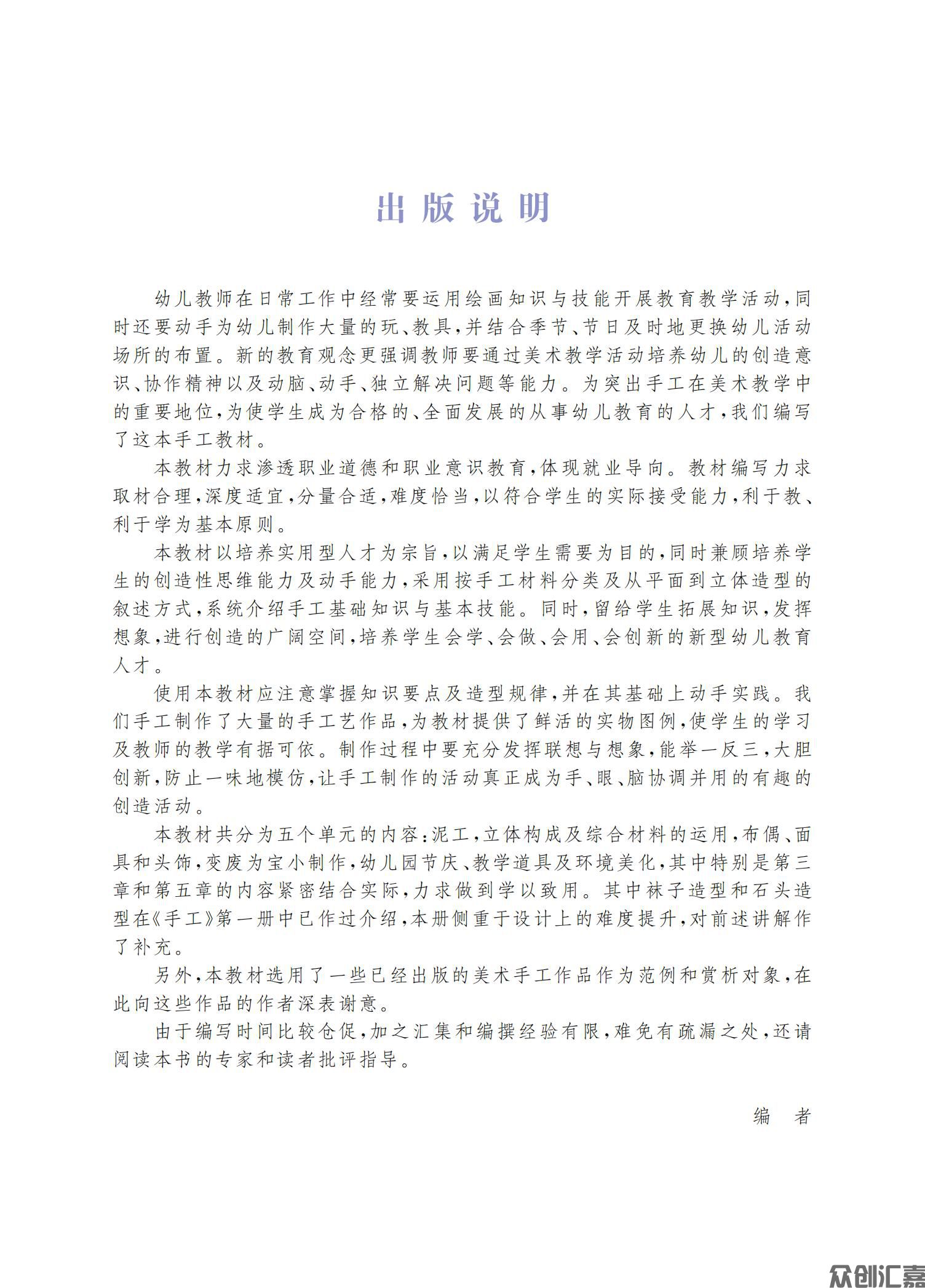 手工（第二册）_02.jpg