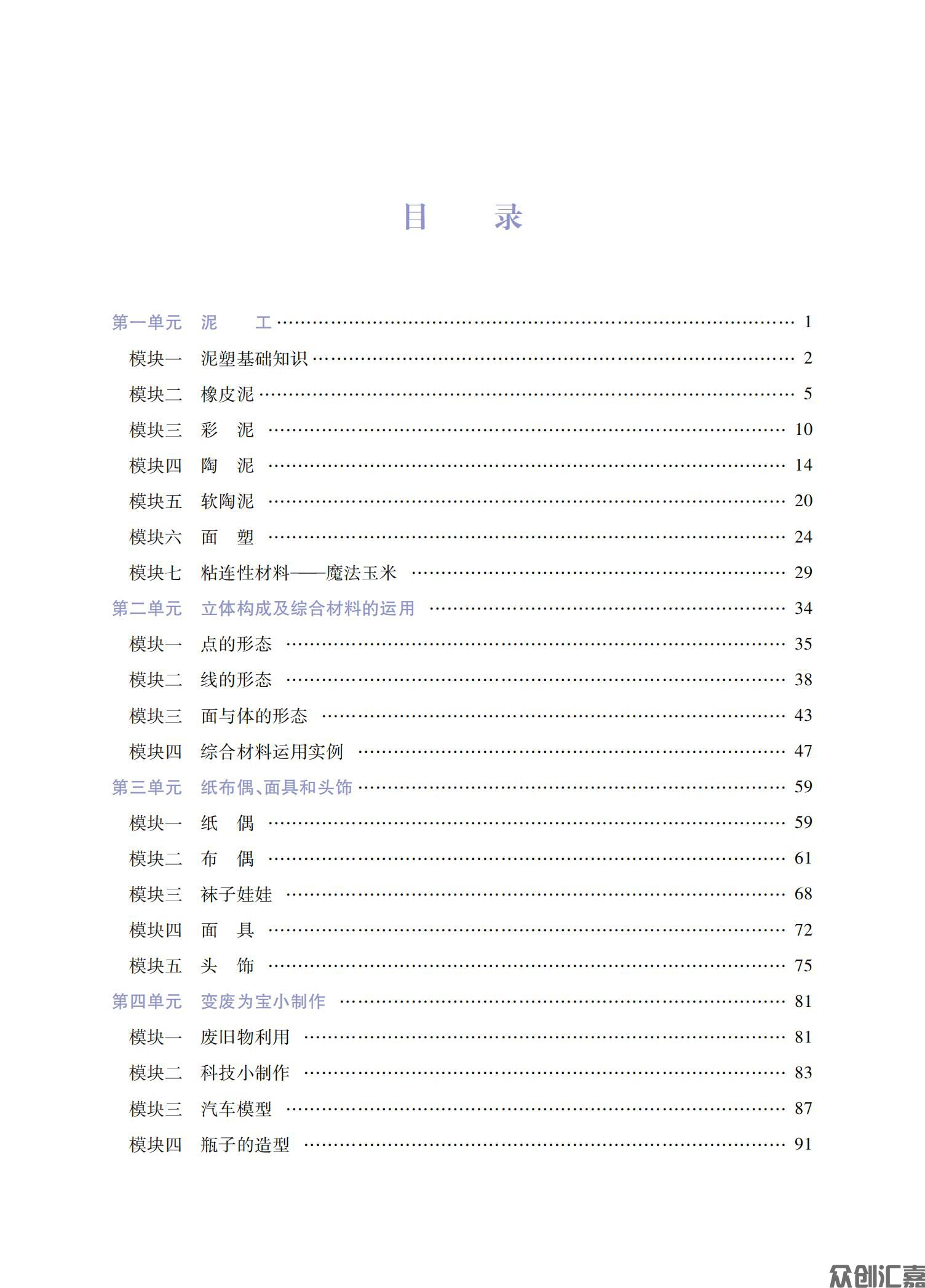 手工（第二册）_03.jpg