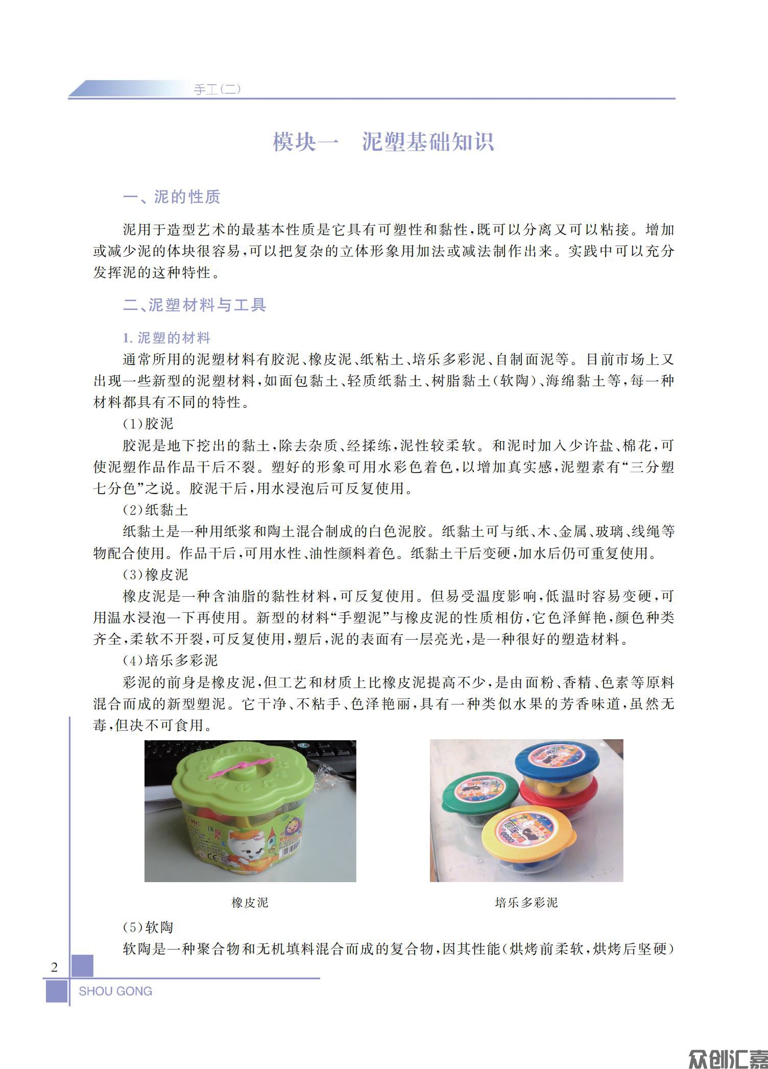 手工（第二册）_06.jpg
