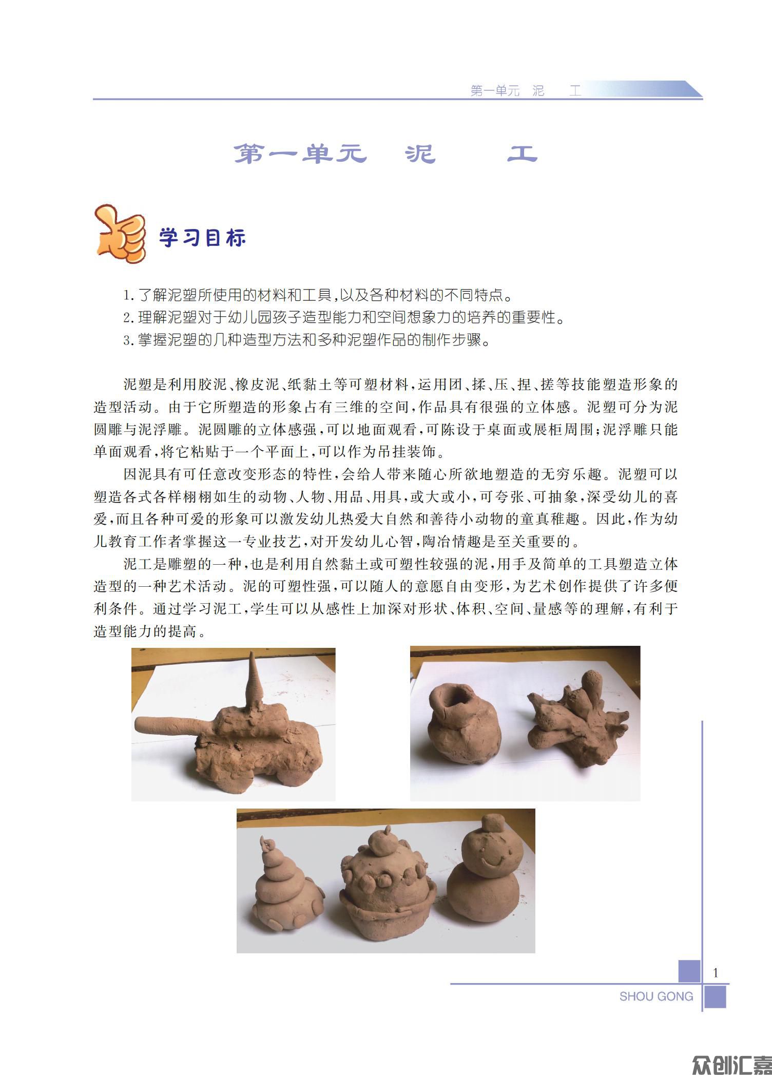 手工（第二册）_05.jpg