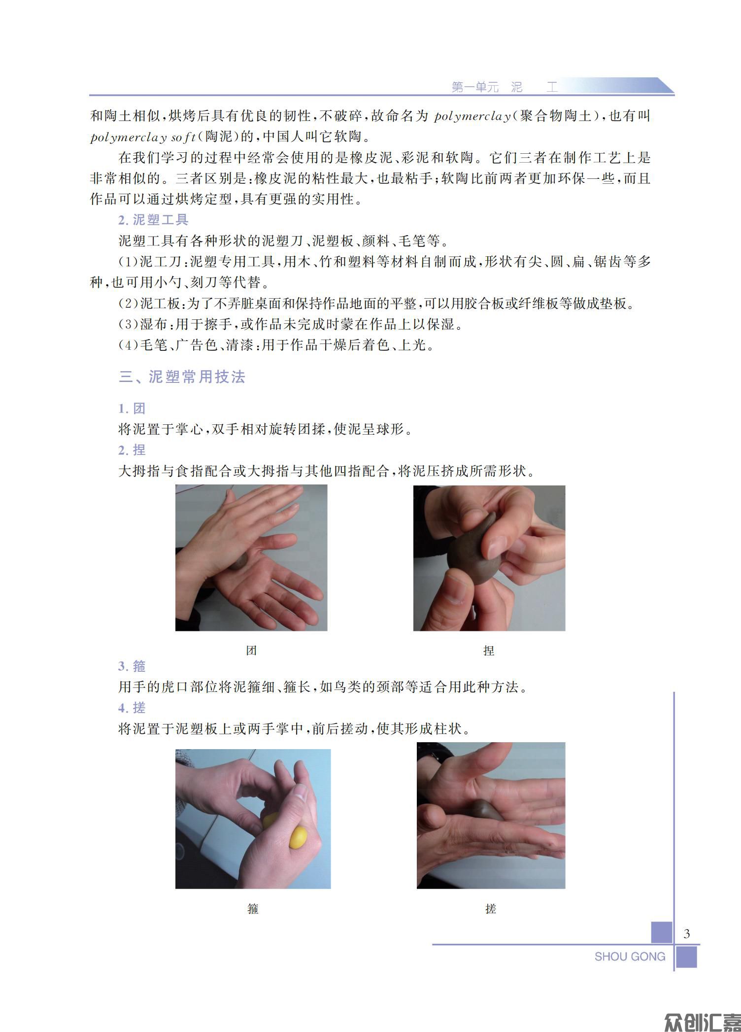 手工（第二册）_07.jpg
