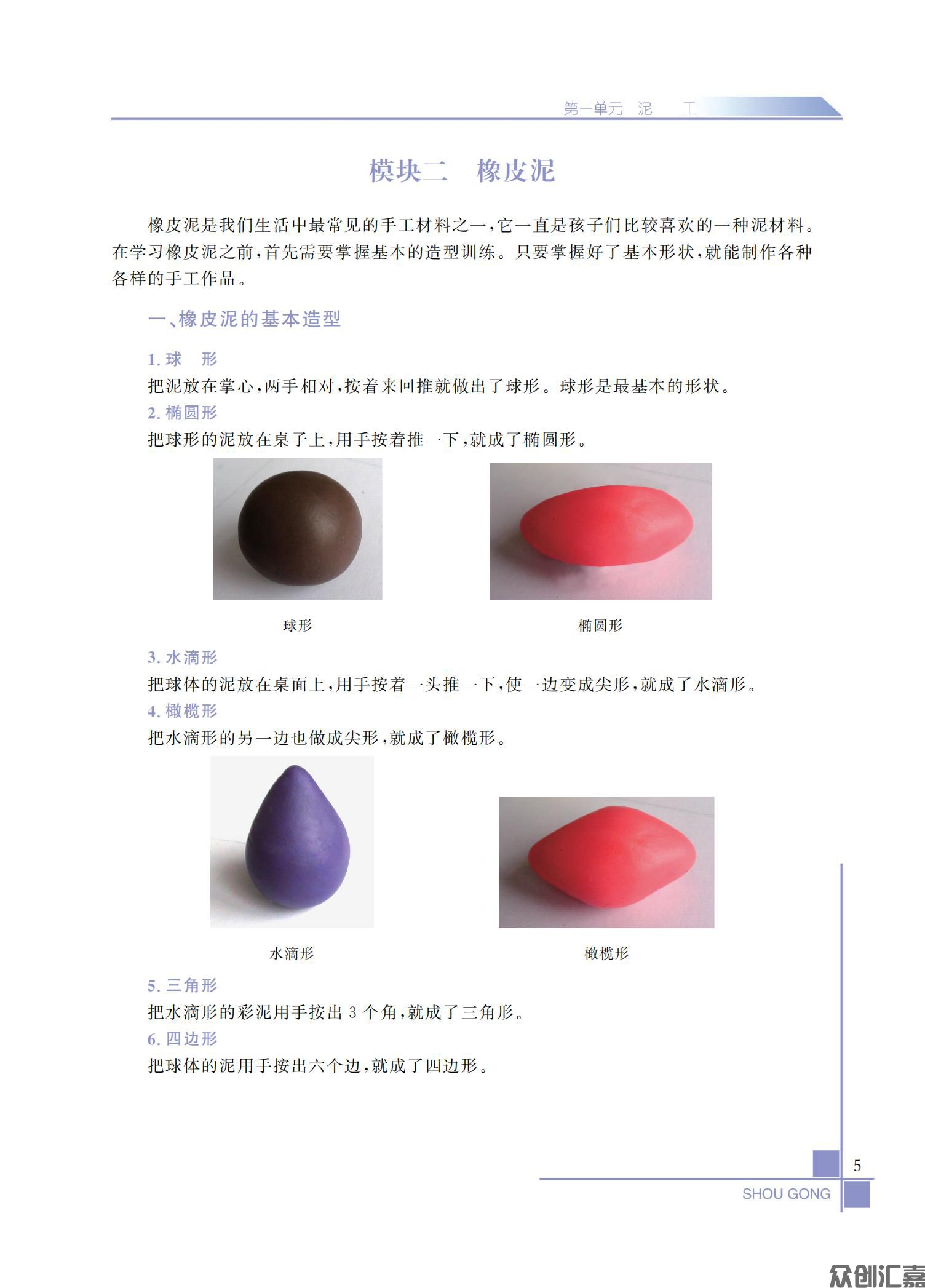 手工（第二册）_09.jpg
