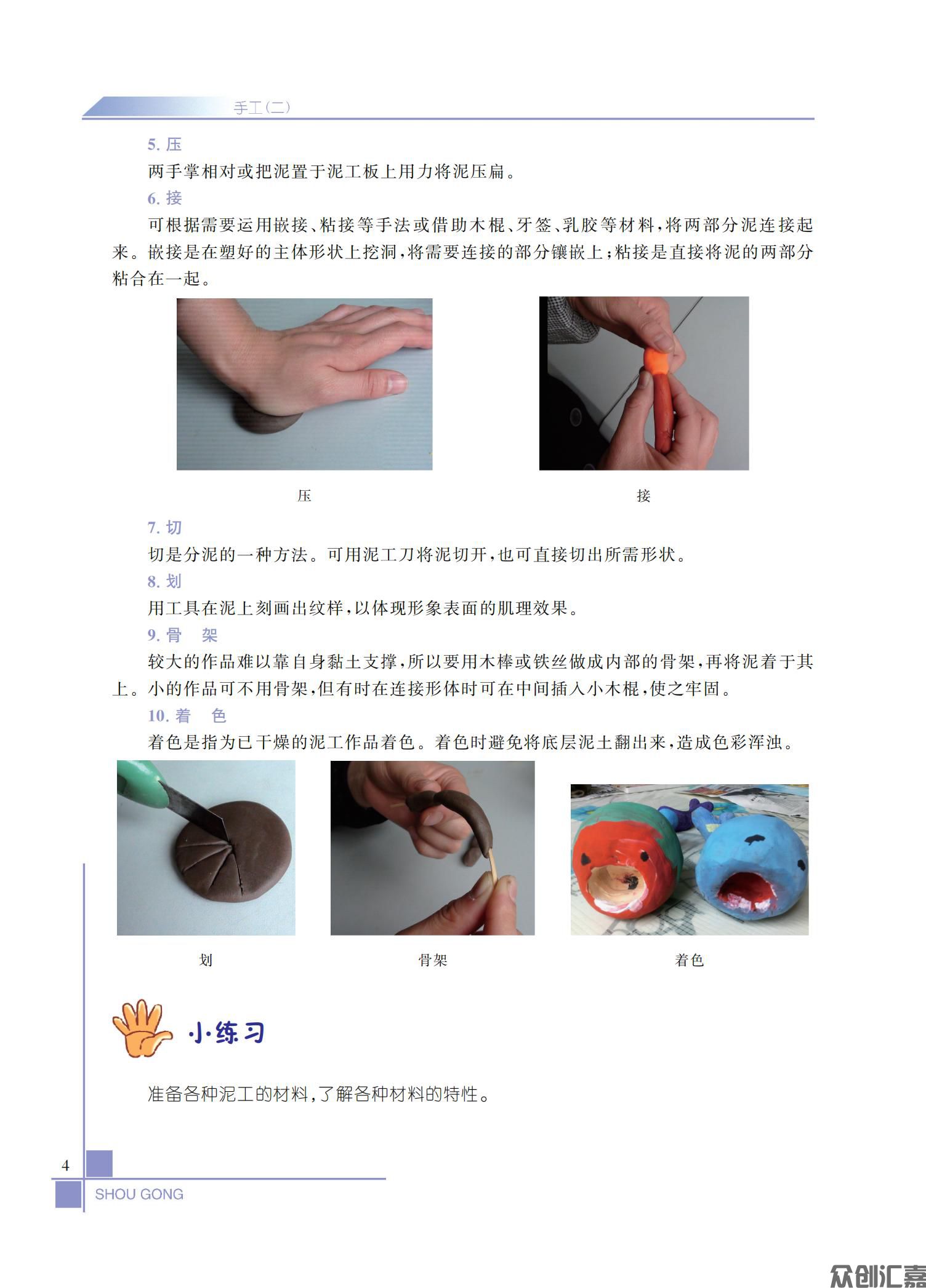 手工（第二册）_08.jpg