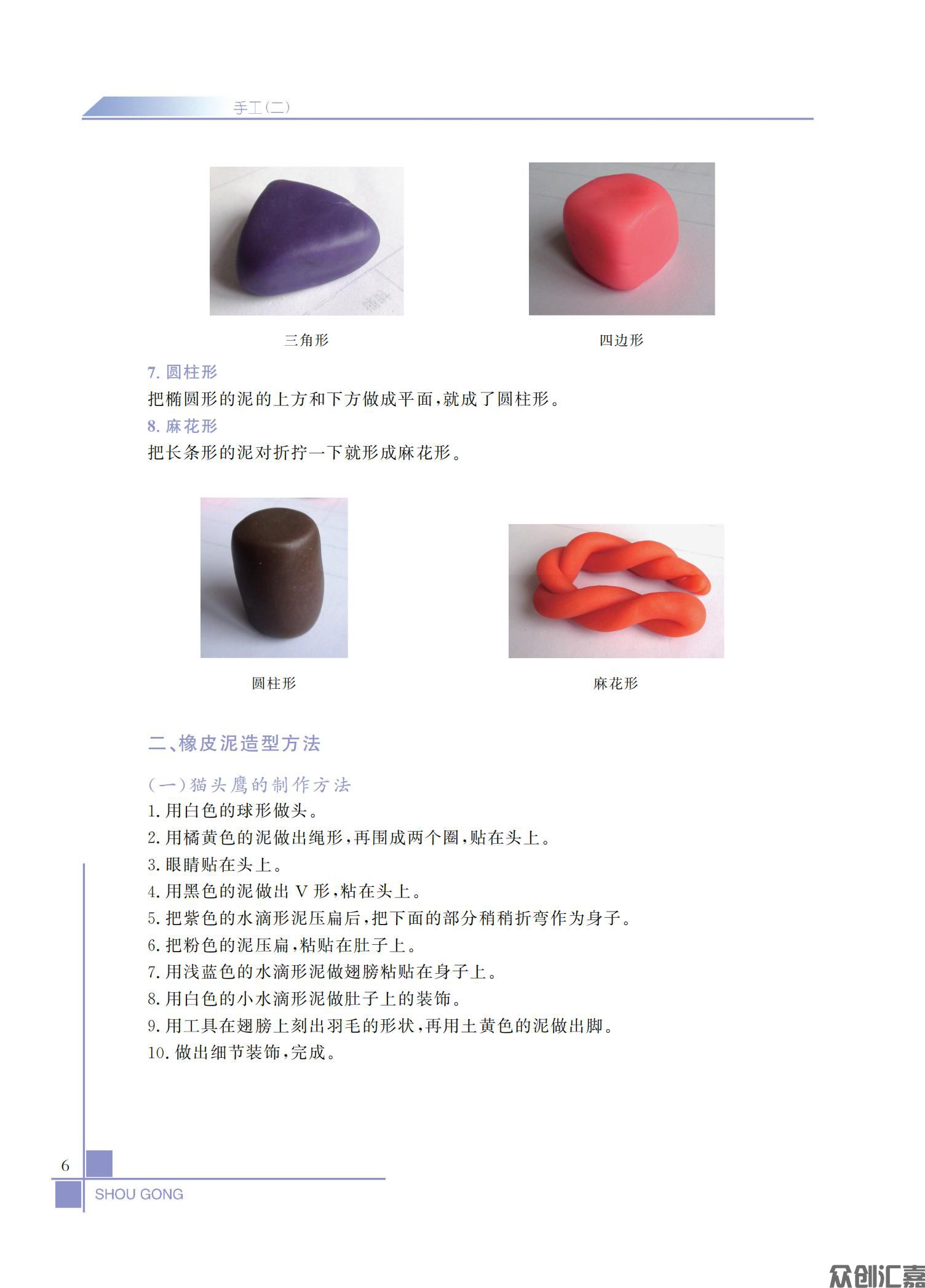 手工（第二册）_10.jpg