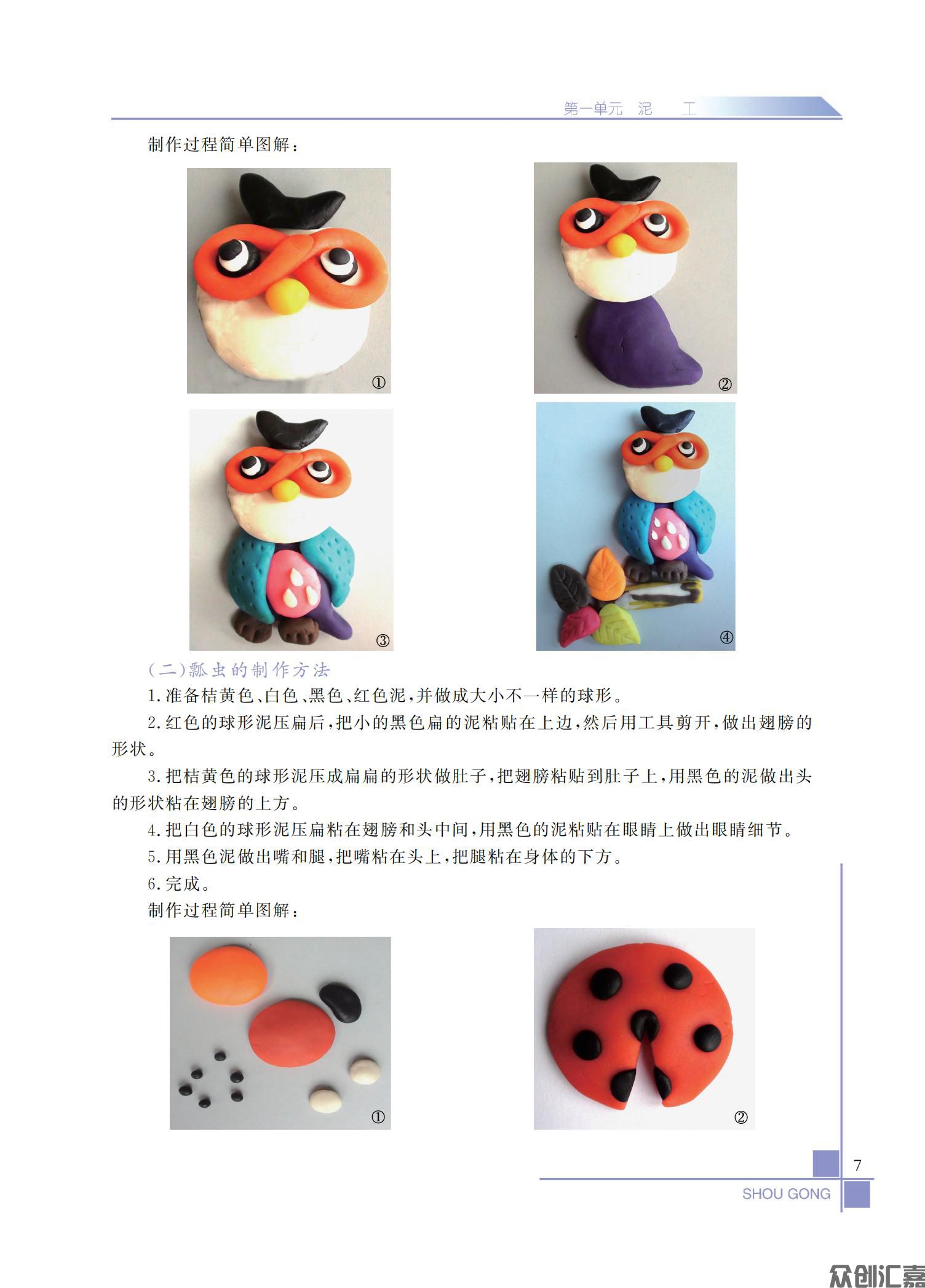 手工（第二册）_11.jpg