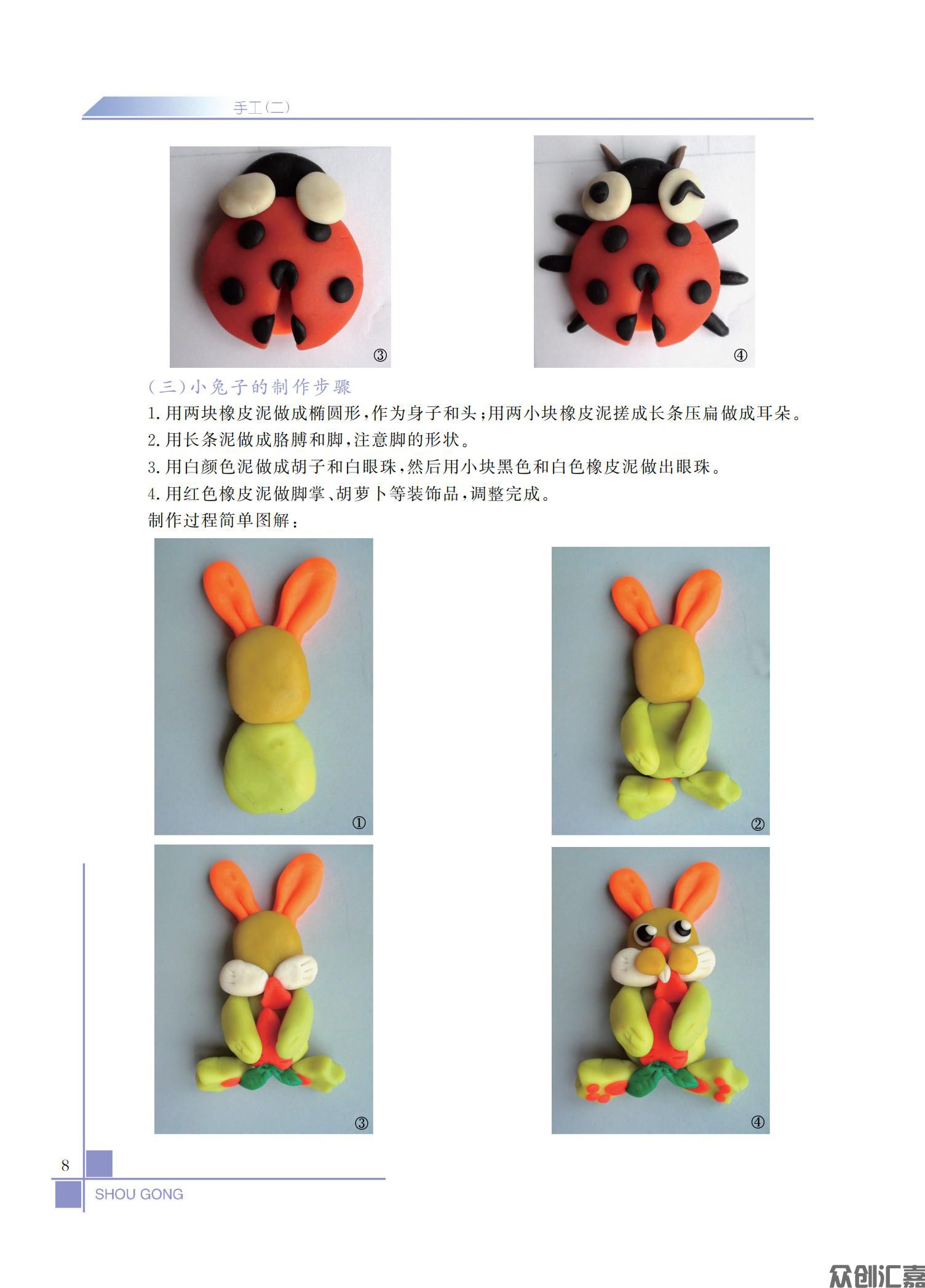 手工（第二册）_12.jpg