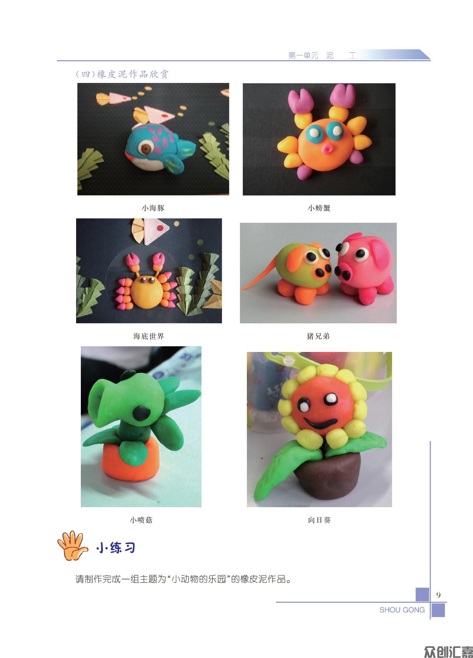 手工（第二册）_13.jpg
